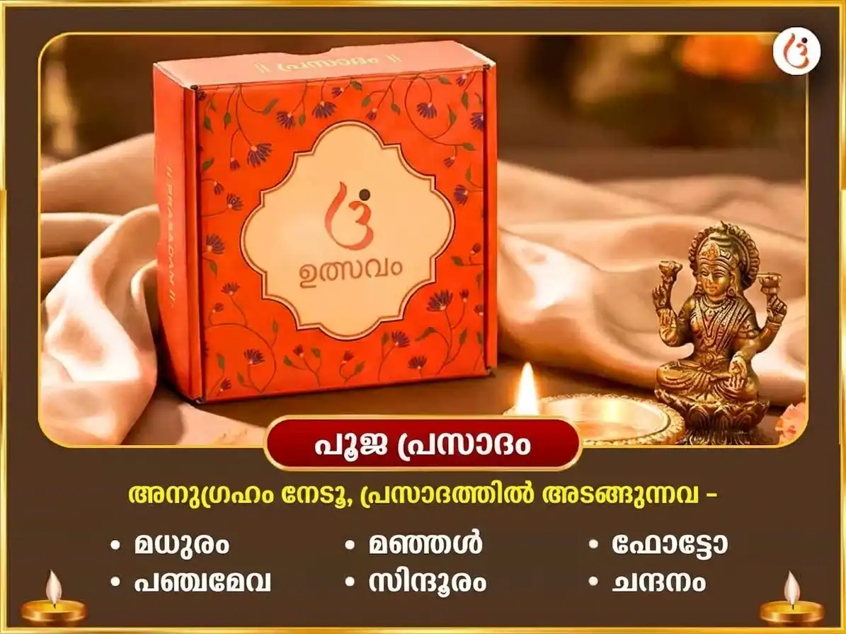 ലക്ഷ്മീ നാരായണ രാജയോഗ പ്രാപ്തിയും പൂർണിമ വിശേഷ ലക്ഷ്മീ നാരായണ മഹായജ്ഞവും ശ്രീ സൂക്ത പാഠവും puja gallery 3