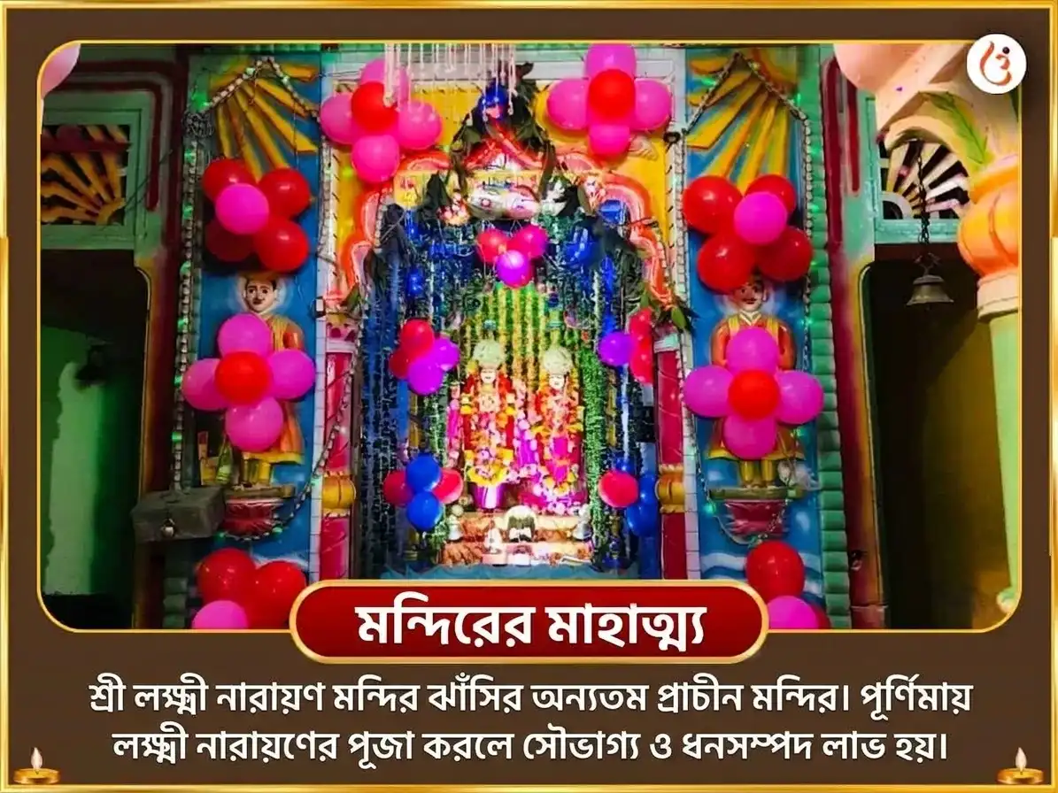লক্ষ্মী নারায়ণ রাজযোগ প্রাপ্তি ও পূর্ণিমা বিশেষ লক্ষ্মী নারায়ণ মহাযজ্ঞ ও শ্রী সূক্তম পাঠ puja gallery 4