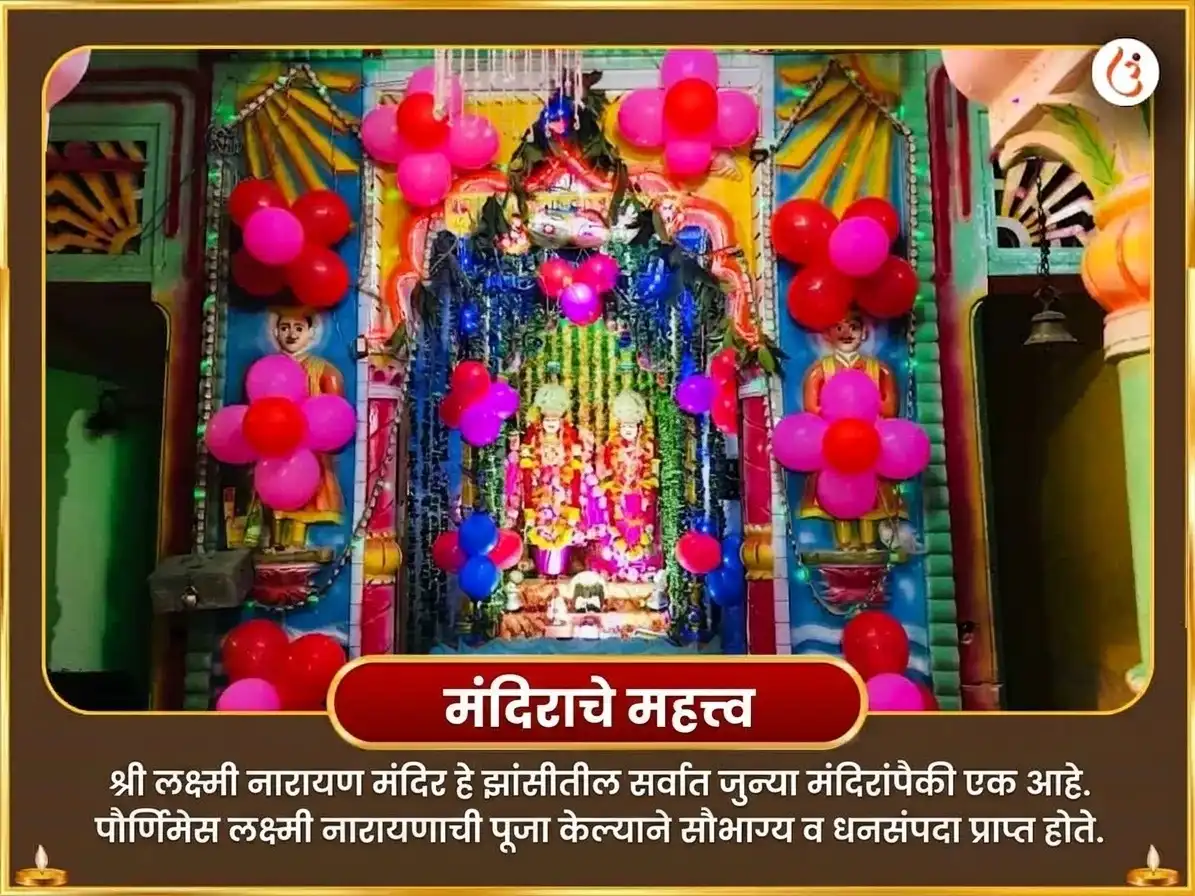 लक्ष्मी नारायण राजयोग प्राप्ती आणि पौर्णिमा विशेष लक्ष्मी नारायण महायज्ञ आणि श्री सूक्तम पाठ puja gallery 4