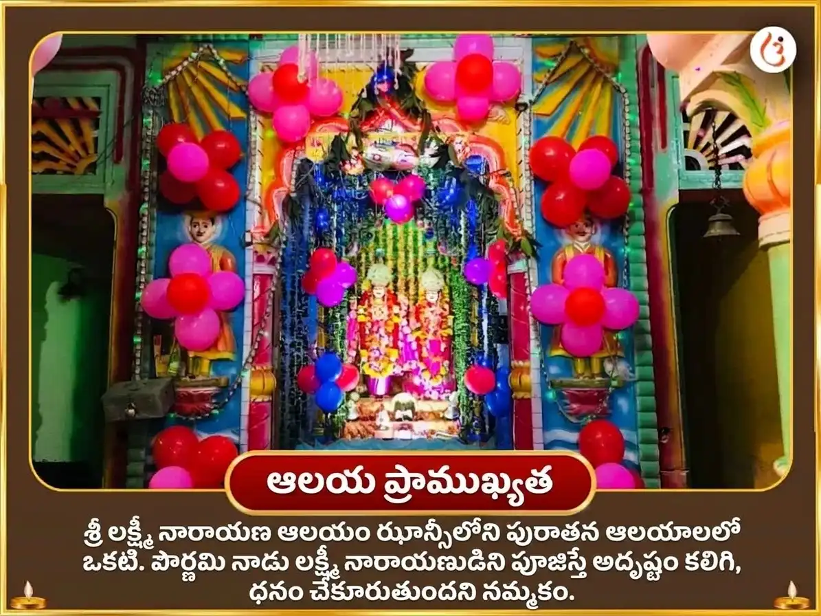 లక్ష్మీ నారాయణ రాజయోగ ప్రాప్తి మరియు పౌర్ణమి విశేష లక్ష్మీ నారాయణ మహాయాగం మరియు శ్రీ సూక్తం పారాయణం puja gallery 4