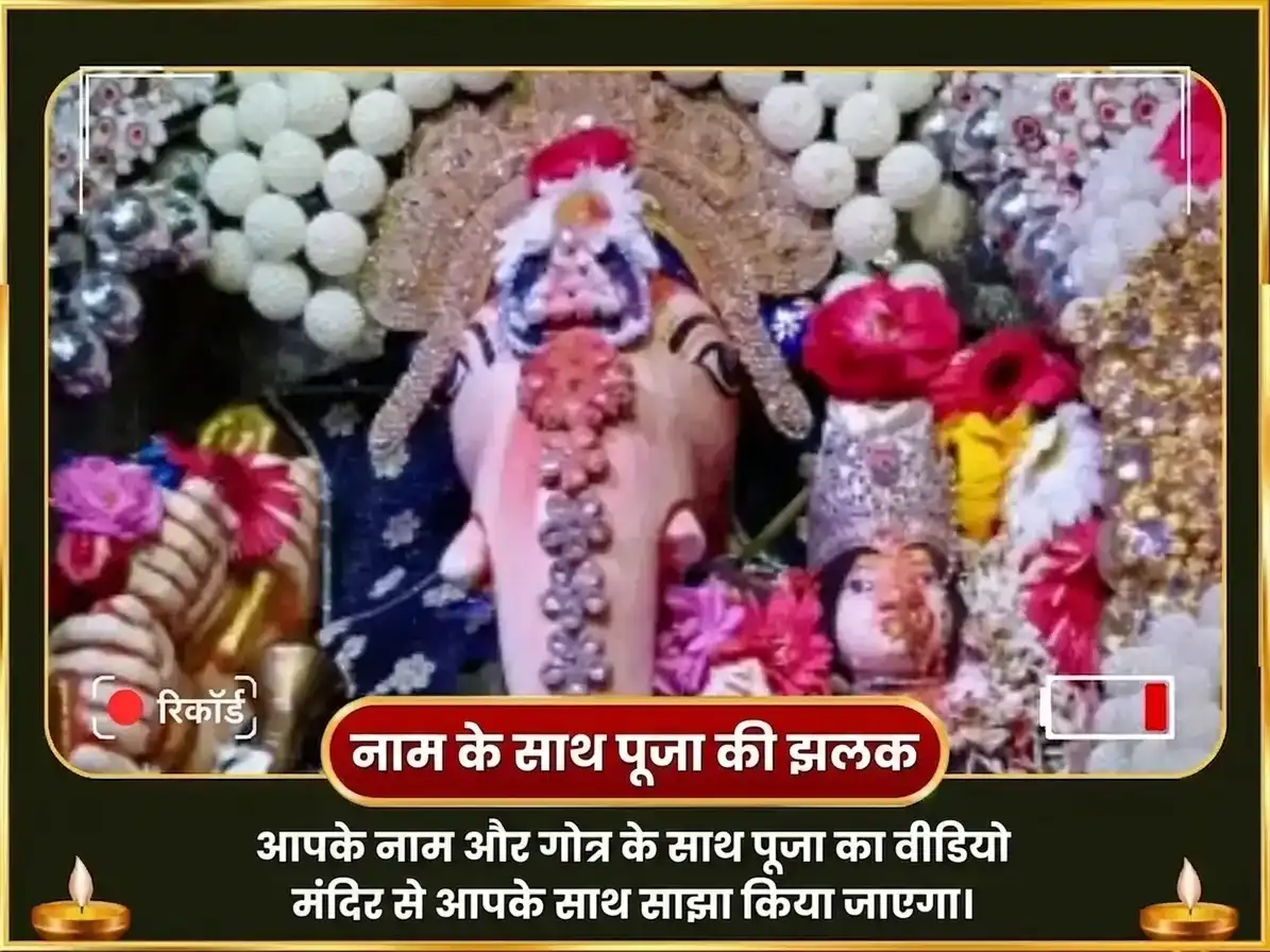 दुर्लभ 5:5:5 पोर्टल विशेष उच्छिष्ट गणेश हस्तिमुखाय 1008 मंत्र जाप सहित मधु पार्क भोग सेवा puja gallery 2