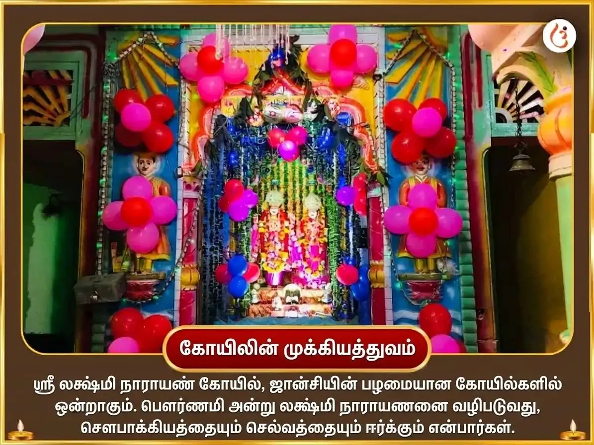 லக்ஷ்மி நாராயண ராஜயோக ப்ராப்தி & பௌர்ணமி விசேஷ லக்ஷ்மி நாராயண மஹாயாகம் & ஸ்ரீ சூக்த பாராயணம் puja gallery 4