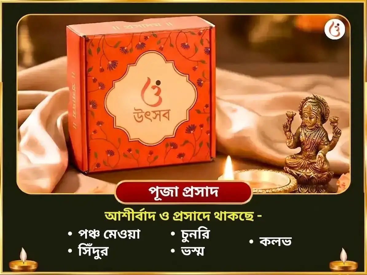 দুর্লভ 5:5:5 পোর্টাল বিশেষ উচ্ছিষ্ট গণেশ হস্তিমুখায় 1008 মন্ত্র জপ সহিত মধুপর্ক ভোগ সেবা puja gallery 3