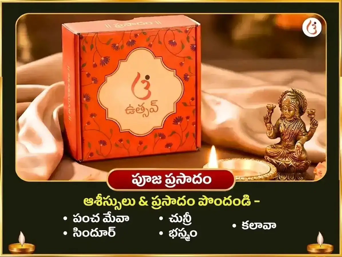 అరుదైన 5:5:5 పోర్టల్ ప్రత్యేక ఉచ్ఛిష్ట గణేశ హస్తిముఖాయ 1008 మంత్ర జప సహిత మధు పర్క భోగ సేవ puja gallery 3