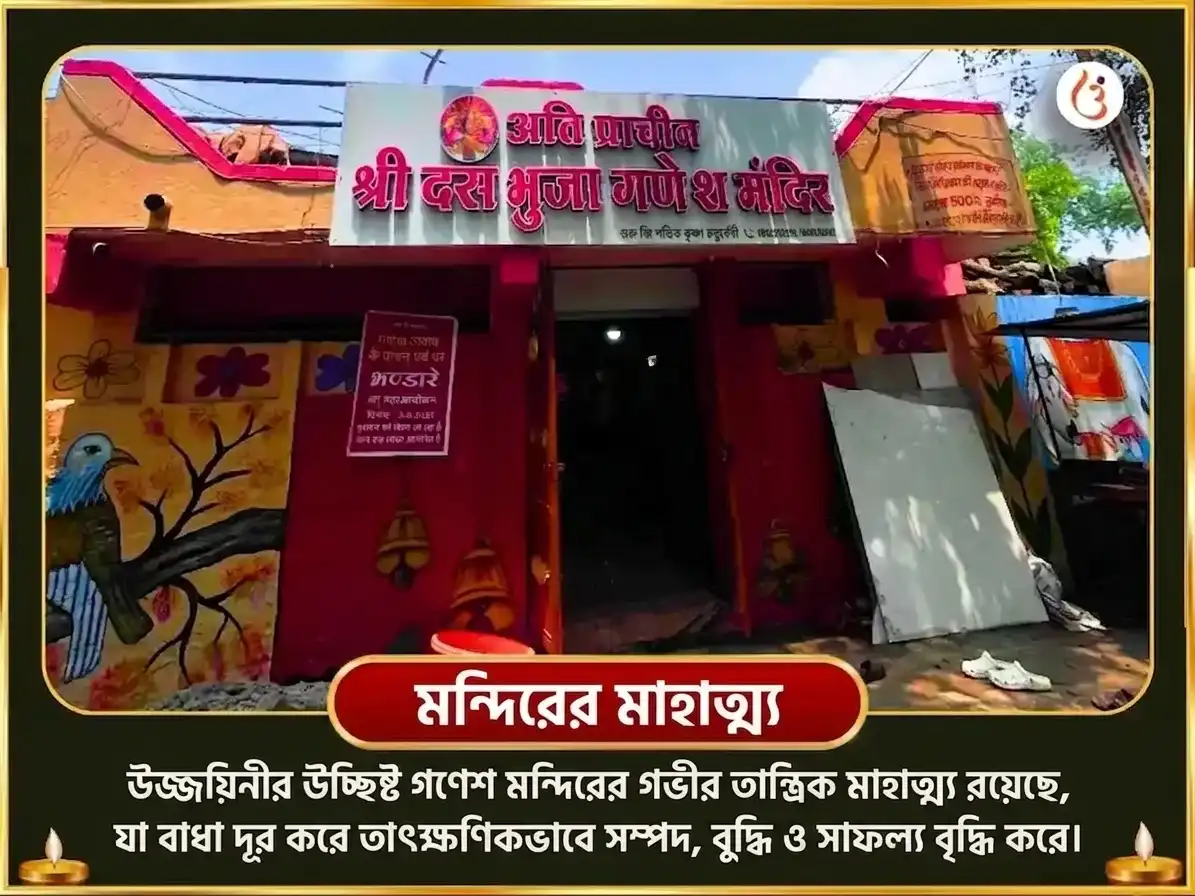 দুর্লভ 5:5:5 পোর্টাল বিশেষ উচ্ছিষ্ট গণেশ হস্তিমুখায় 1008 মন্ত্র জপ সহিত মধুপর্ক ভোগ সেবা puja gallery 4