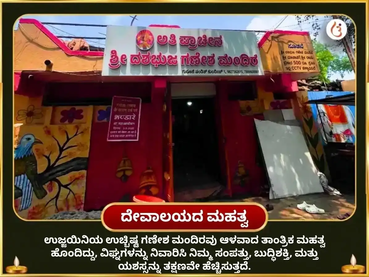 ಅಪರೂಪದ 5:5:5 ಪೋರ್ಟಲ್ ವಿಶೇಷ ಉಚ್ಛಿಷ್ಟ ಗಣೇಶ ಹಸ್ತಿಮುಖಾಯ 1008 ಮಂತ್ರ ಜಪ ಸಹಿತ ಮಧು ಪರ್ಕ ಭೋಗ ಸೇವಾ puja gallery 4