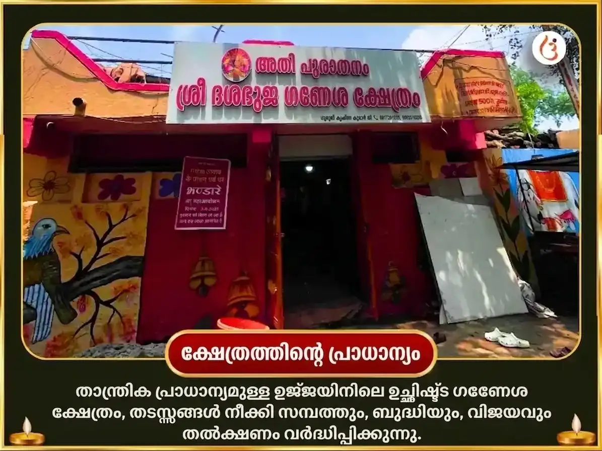 അപൂർവ 5:5:5 പോർട്ടൽ സ്പെഷ്യൽ ഉച്ഛിഷ്ട ഗണേശ ഹസ്തിമുഖായ 1008 മന്ത്രജപം സഹിതം മധുപാർക്ക ഭോഗ സേവ puja gallery 4