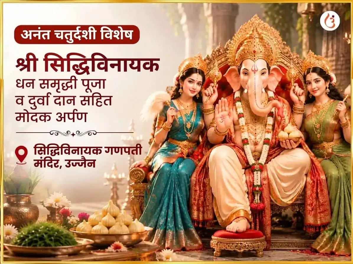 अनंत चतुर्दशी विशेष श्री सिद्धी विनायक बुद्ध बल सिद्धी धन समृद्धी महा पूजा आणि 21 दुर्वा दान सहित मोदक चढावा puja image 1