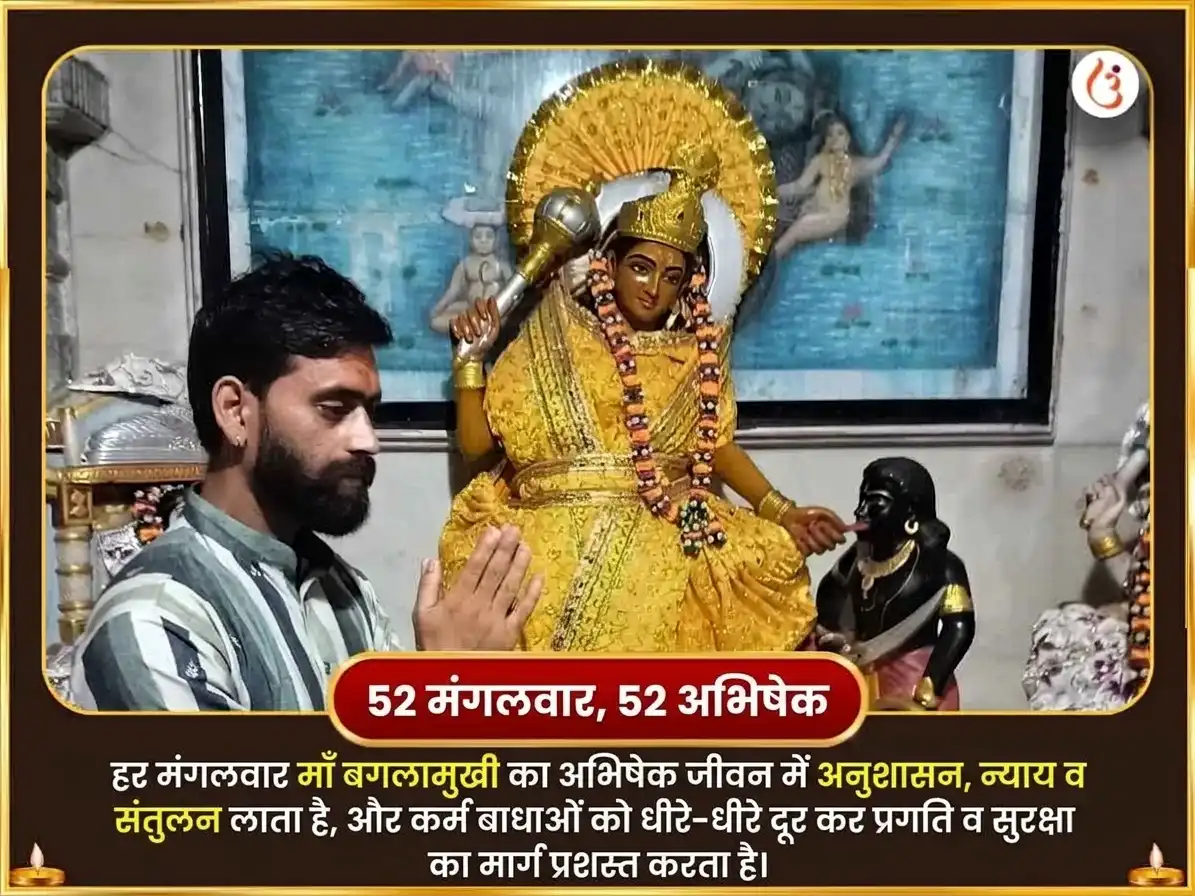 मंगलवार विशेष माँ बगलामुखी साप्ताहिक नींबू मिर्ची दान puja gallery 2
