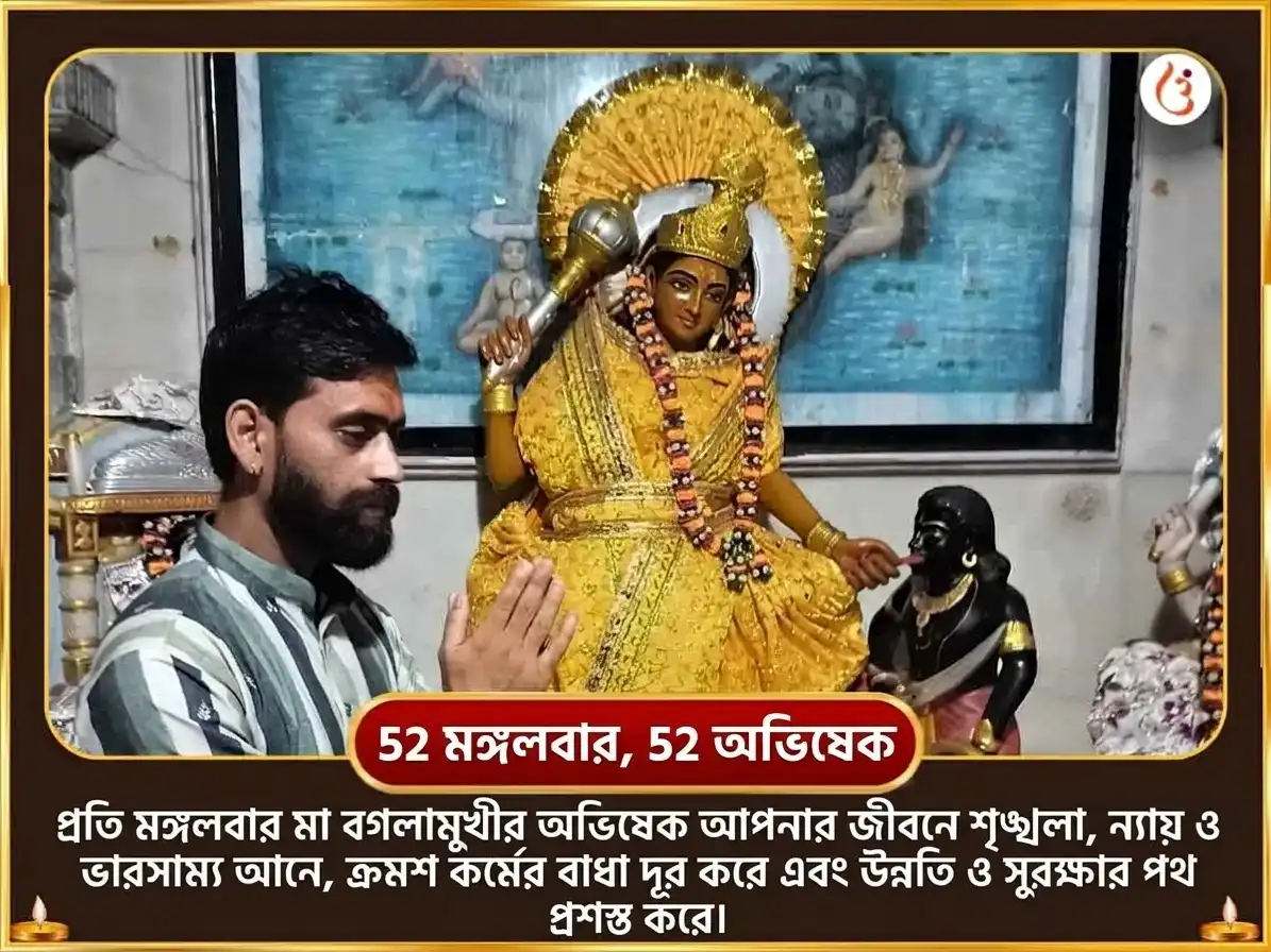 মঙ্গলবার বিশেষ মা বগলামুখী সাপ্তাহিক নিম্বু মির্চি দান puja gallery 2