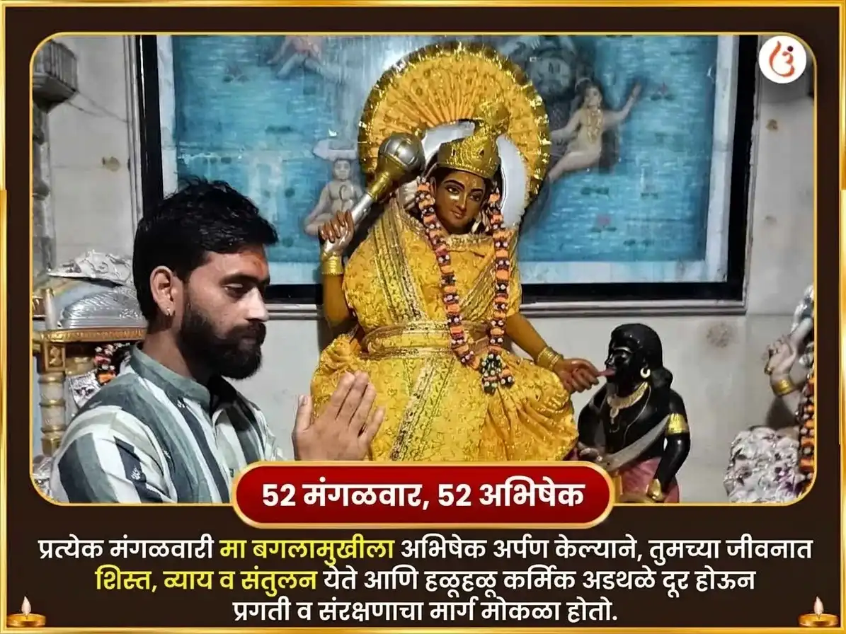 मंगळवार विशेष माँ बगलामुखी साप्ताहिक लिंबू मिरची दान puja gallery 2