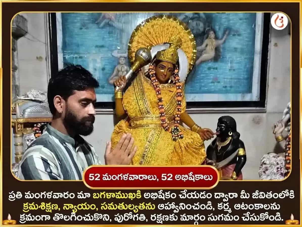 మంగళవార విశేష్ మా బగళాముఖి వారపు నింబూ మిర్చి దాన్ puja gallery 2