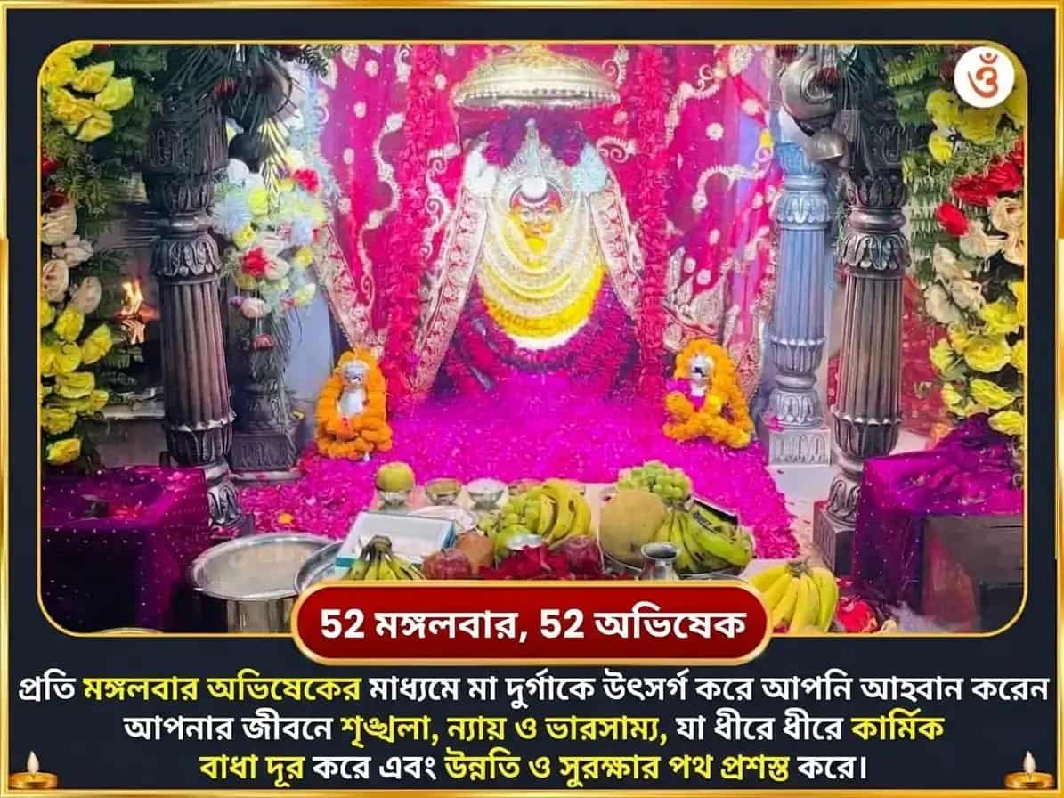 মঙ্গলবার বিশেষ দুর্গা কুণ্ড কাশী সাপ্তাহিক দুর্গা চালীসা পাঠ puja gallery 2