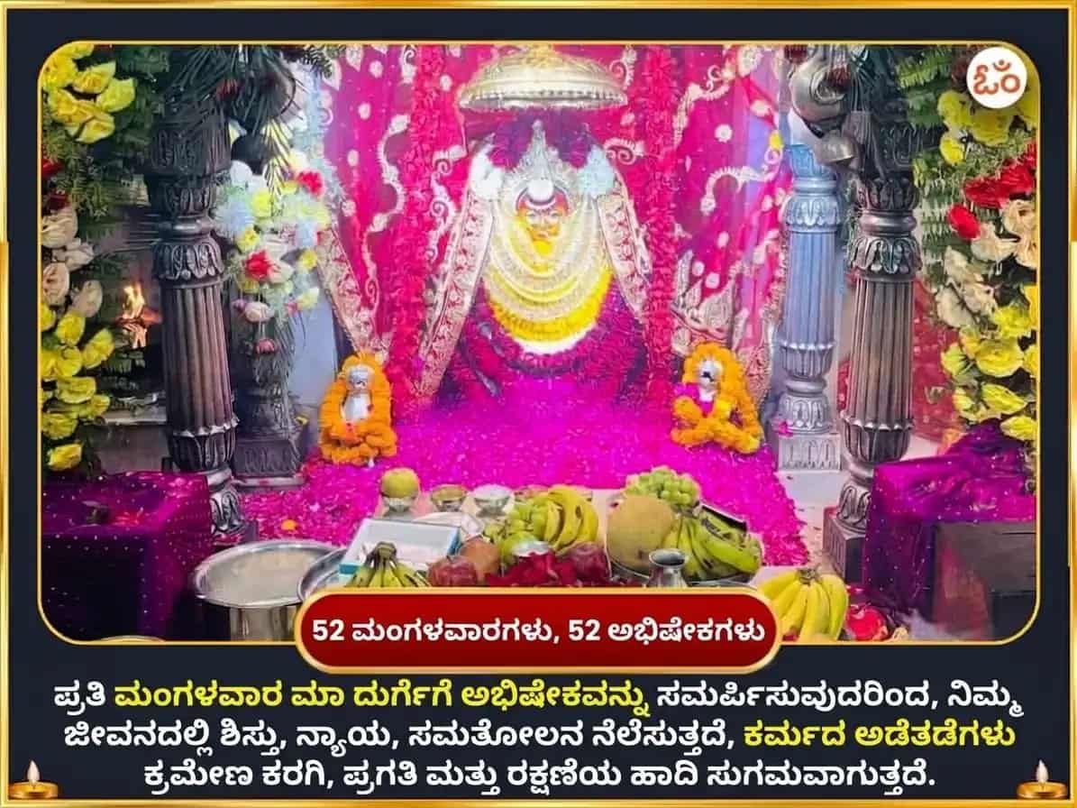 ಮಂಗಳವಾರ ವಿಶೇಷ ದುರ್ಗಾ ಕುಂಡ ಕಾಶಿ ಸಾಪ್ತಾಹಿಕ ದುರ್ಗಾ ಚಾಲೀಸಾ ಪಠಣ puja gallery 2