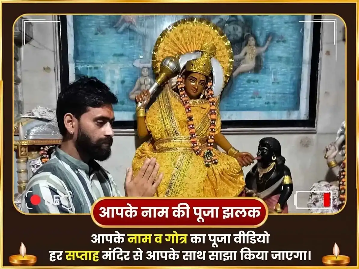 मंगलवार विशेष माँ बगलामुखी साप्ताहिक नींबू मिर्ची दान puja gallery 4
