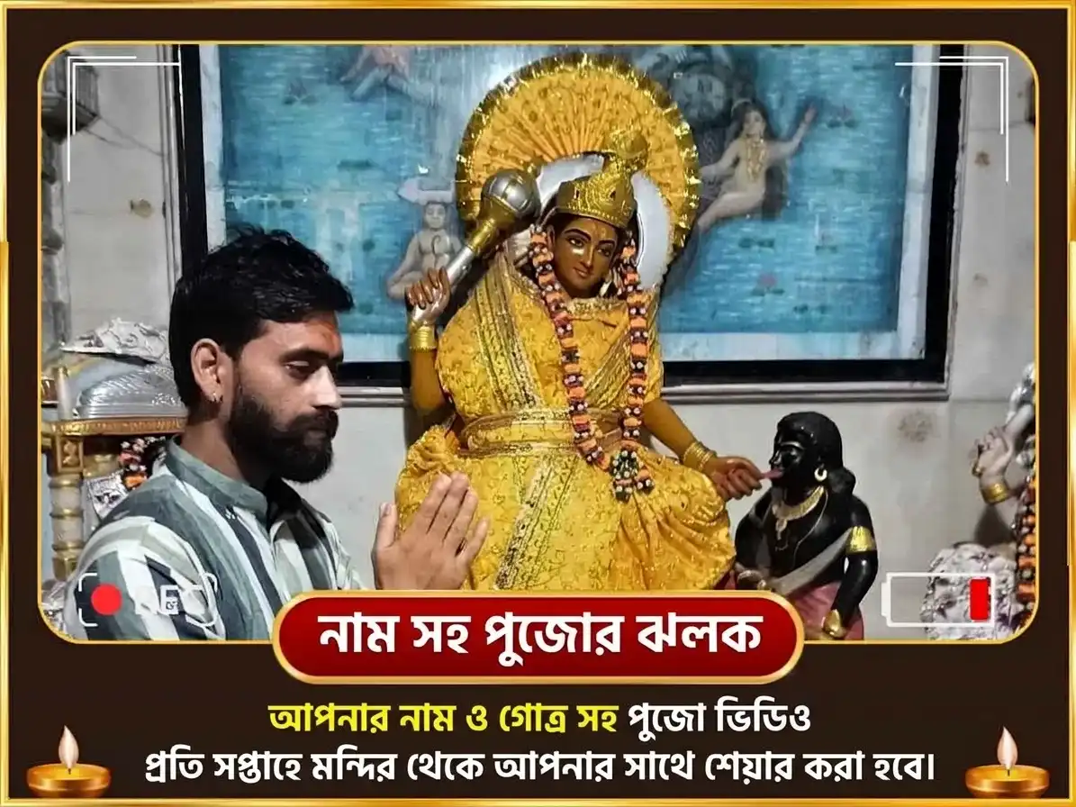 মঙ্গলবার বিশেষ মা বগলামুখী সাপ্তাহিক নিম্বু মির্চি দান puja gallery 4