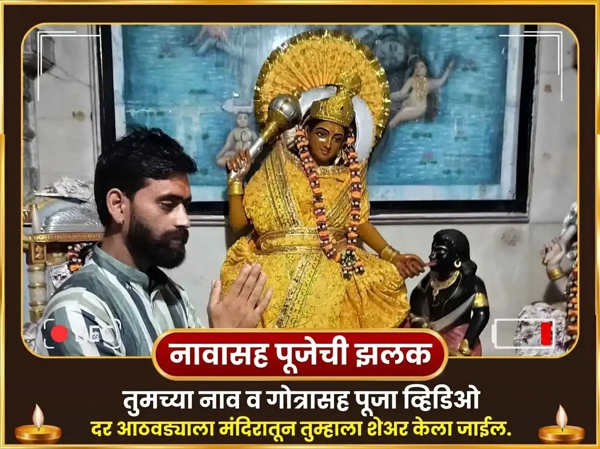 मंगळवार विशेष माँ बगलामुखी साप्ताहिक लिंबू मिरची दान puja gallery 4