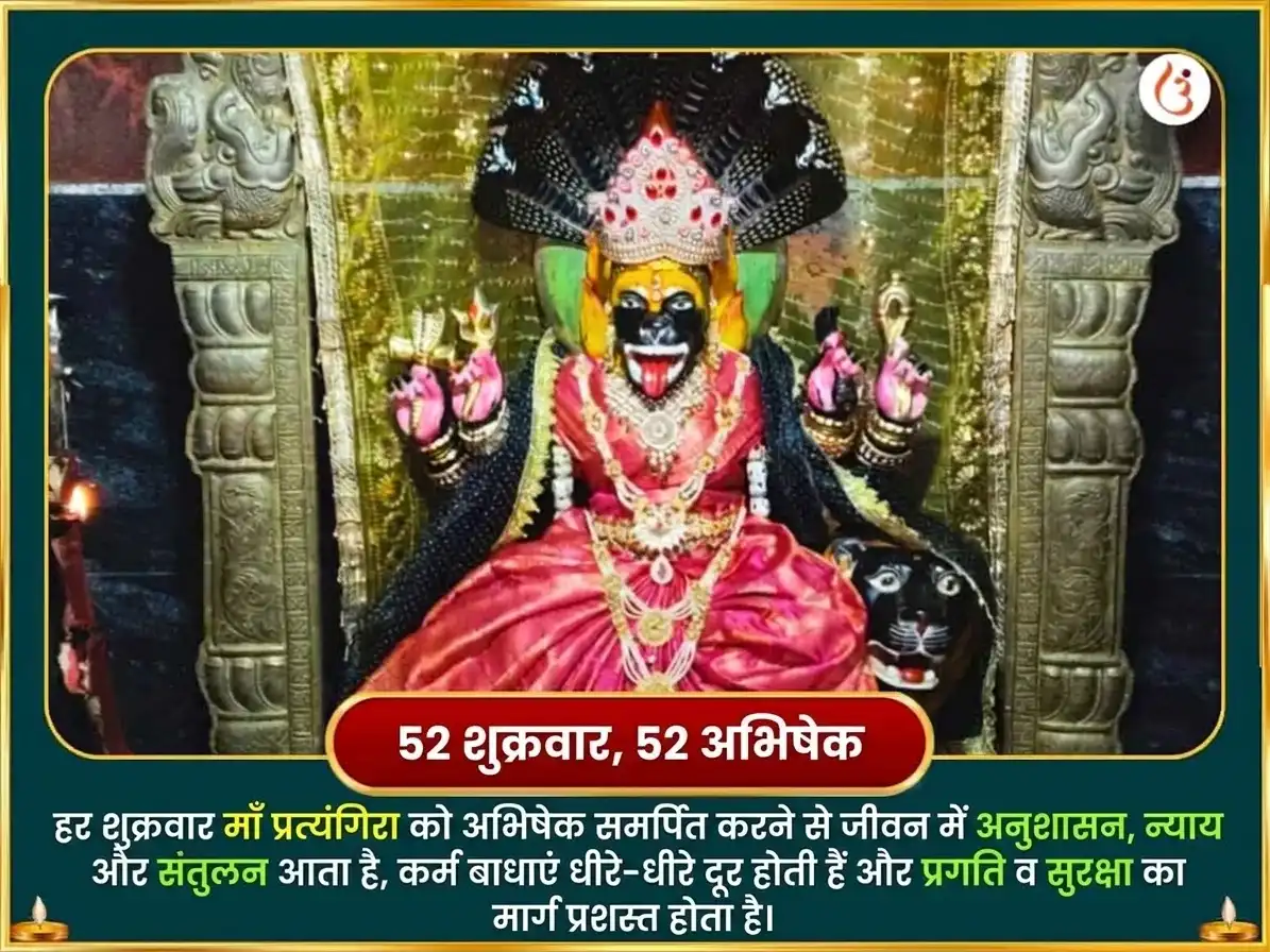 शुक्रवार विशेष माँ प्रत्यंगिरा साप्ताहिक अनार दान सेवा puja gallery 2