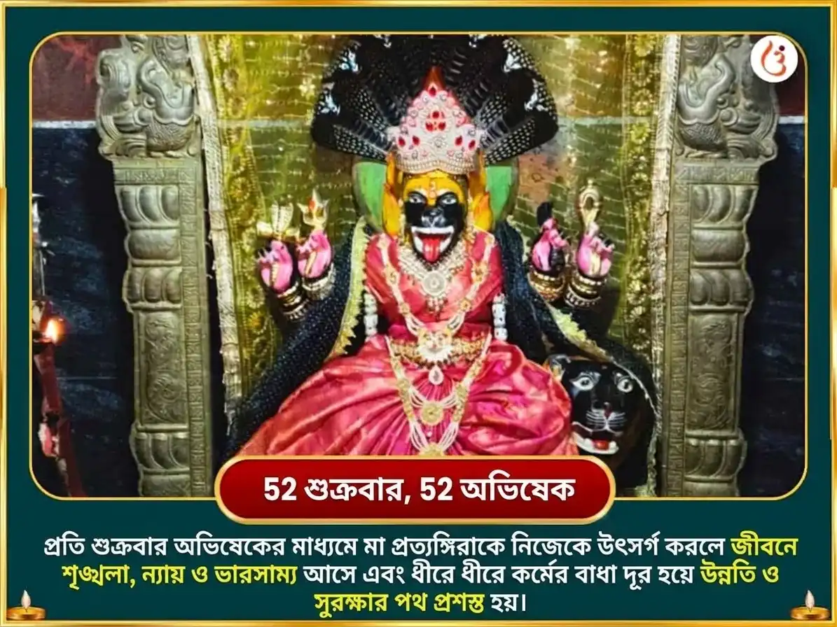 শুক্রবার বিশেষ মা প্রত্যঙ্গিরা সাপ্তাহিক আনার দান সেবা puja gallery 2