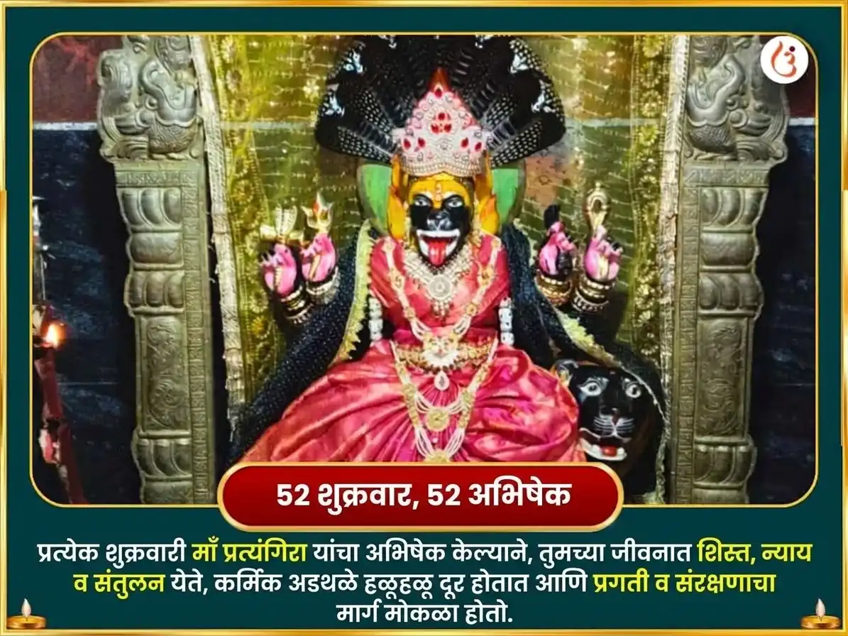 शुक्रवार विशेष माँ प्रत्यंगिरा साप्ताहिक अनार दान सेवा puja gallery 2