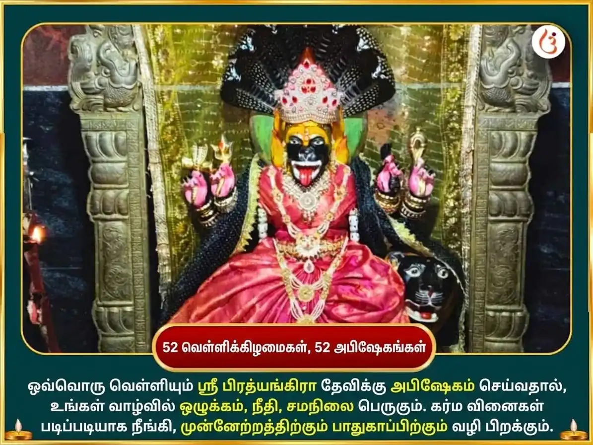 சுக்ரவார் விசேஷ மா பிரத்யங்கிரா வாராந்திர மாதுளை தான சேவா puja gallery 2