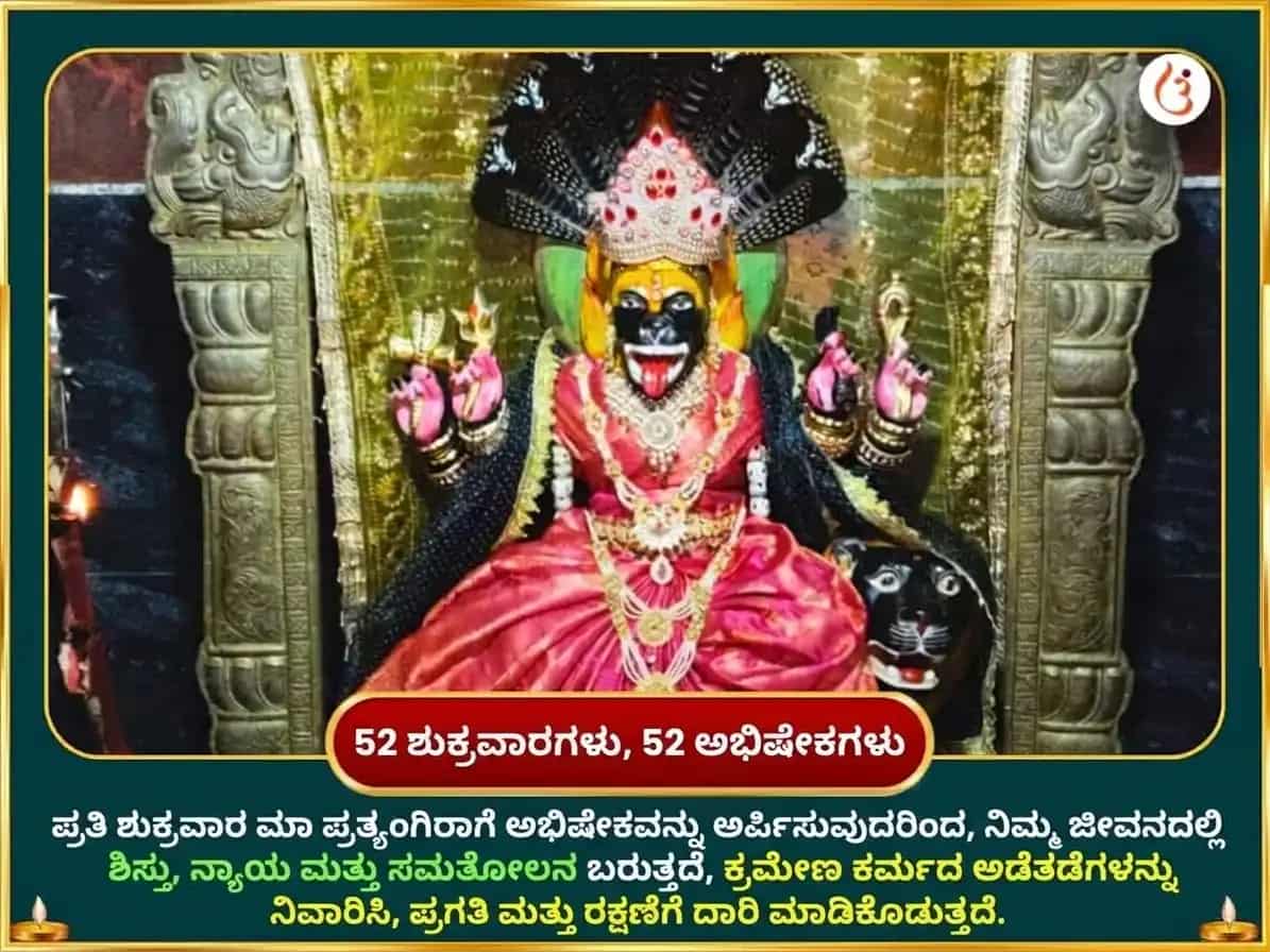 ಶುಕ್ರವಾರ ವಿಶೇಷ ಮಾ ಪ್ರತ್ಯಂಗಿರಾ ವಾರದ ಅನಾರ್ ದಾನ ಸೇವಾ puja gallery 2