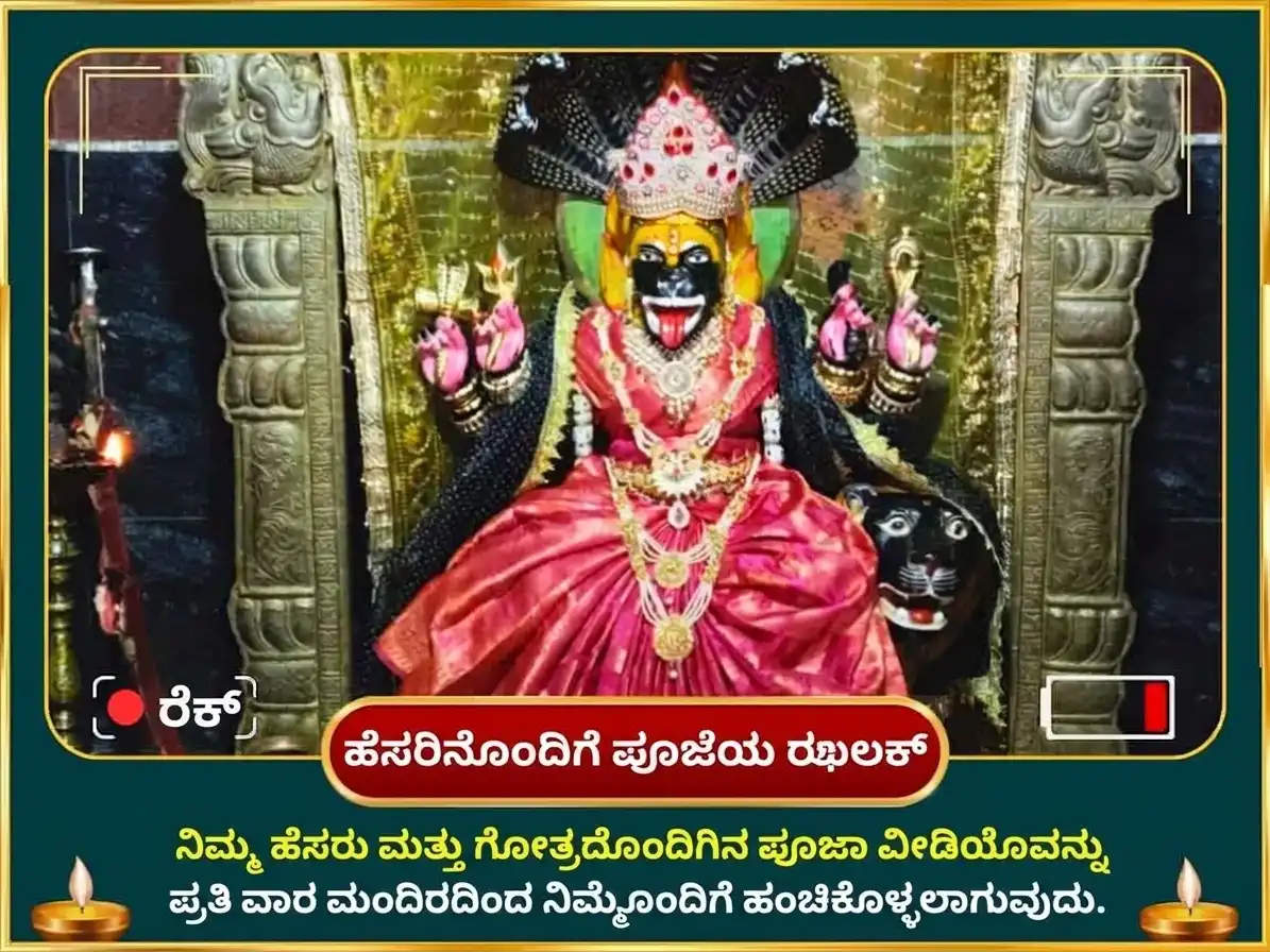 ಶುಕ್ರವಾರ ವಿಶೇಷ ಮಾ ಪ್ರತ್ಯಂಗಿರಾ ವಾರದ ಅನಾರ್ ದಾನ ಸೇವಾ puja gallery 4