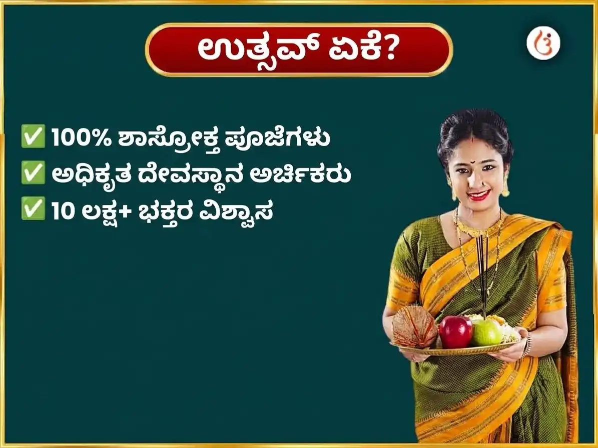 ಶುಕ್ರವಾರ ವಿಶೇಷ ಮಾ ಪ್ರತ್ಯಂಗಿರಾ ವಾರದ ಅನಾರ್ ದಾನ ಸೇವಾ puja gallery 5