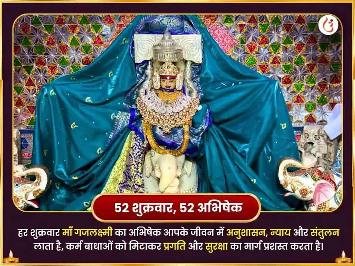 शुक्रवार विशेष माँ गजलक्ष्मी साप्ताहिक श्वेत अश्व अर्पण सेवा puja gallery 2