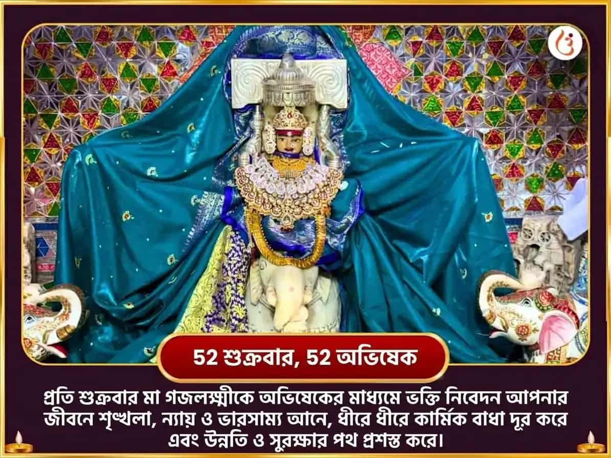 শুক্রবার বিশেষ মা গজলক্ষ্মী সাপ্তাহিক শ্বেত অশ্ব অর্পণ সেবা puja gallery 2