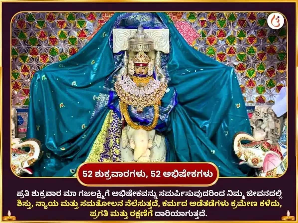 ಶುಕ್ರವಾರ ವಿಶೇಷ ಮಾ ಗಜಲಕ್ಷ್ಮಿ ಸಾಪ್ತಾಹಿಕ ಶ್ವೇತ ಅಶ್ವ ಅರ್ಪಣ ಸೇವಾ puja gallery 2