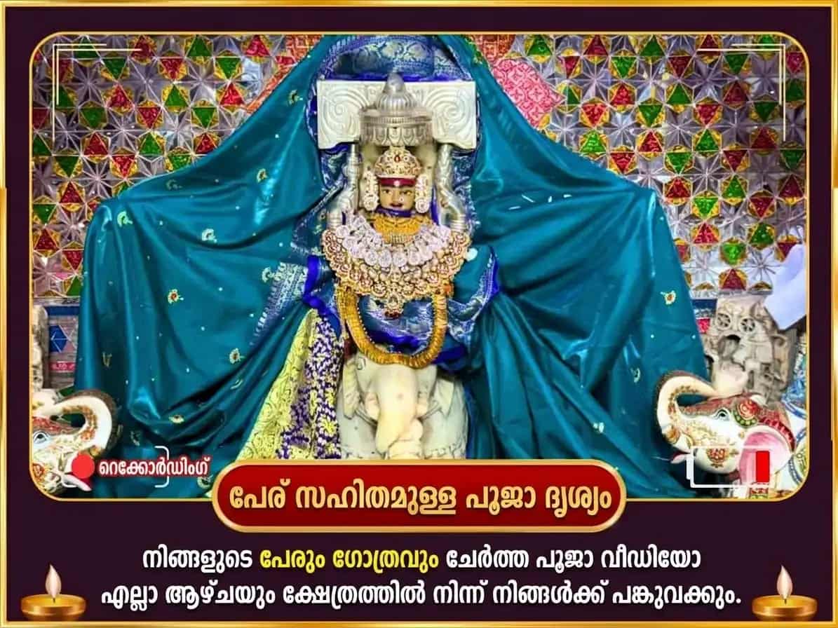 ശുക്രവാര വിശേഷ മാ ഗജലക്ഷ്മി പ്രതിവാര ശ്വേതാശ്വ അർപ്പണ സേവ puja gallery 4