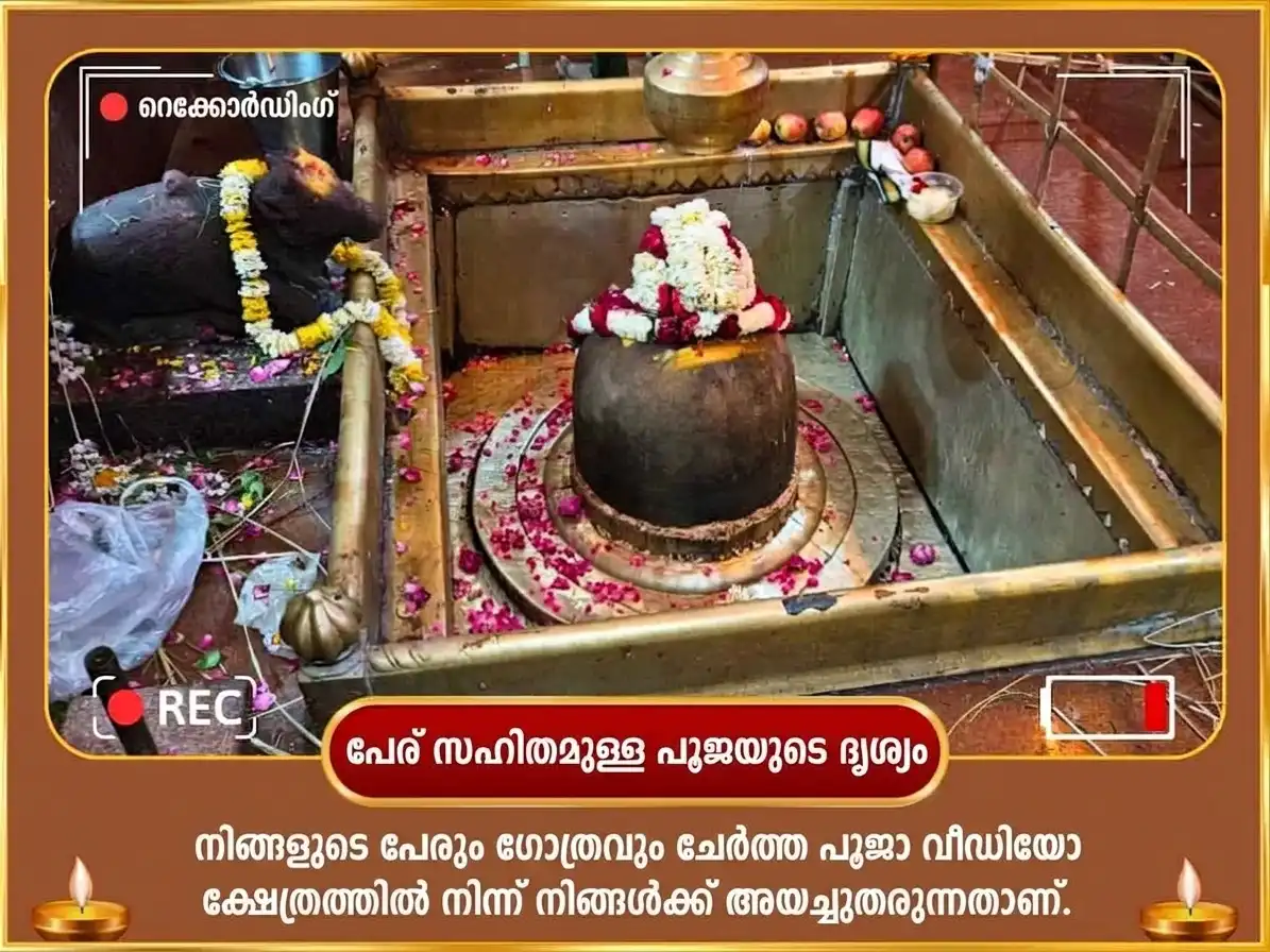 പിതൃപക്ഷ വിശേഷം ആദിത്യ ഹൃദയം സ്തോത്ര പാഠം സഹിതം 100 ലോട ജല അർഘ്യവും 21,000 രാഹു ബീജ മന്ത്ര ജപവും puja gallery 2