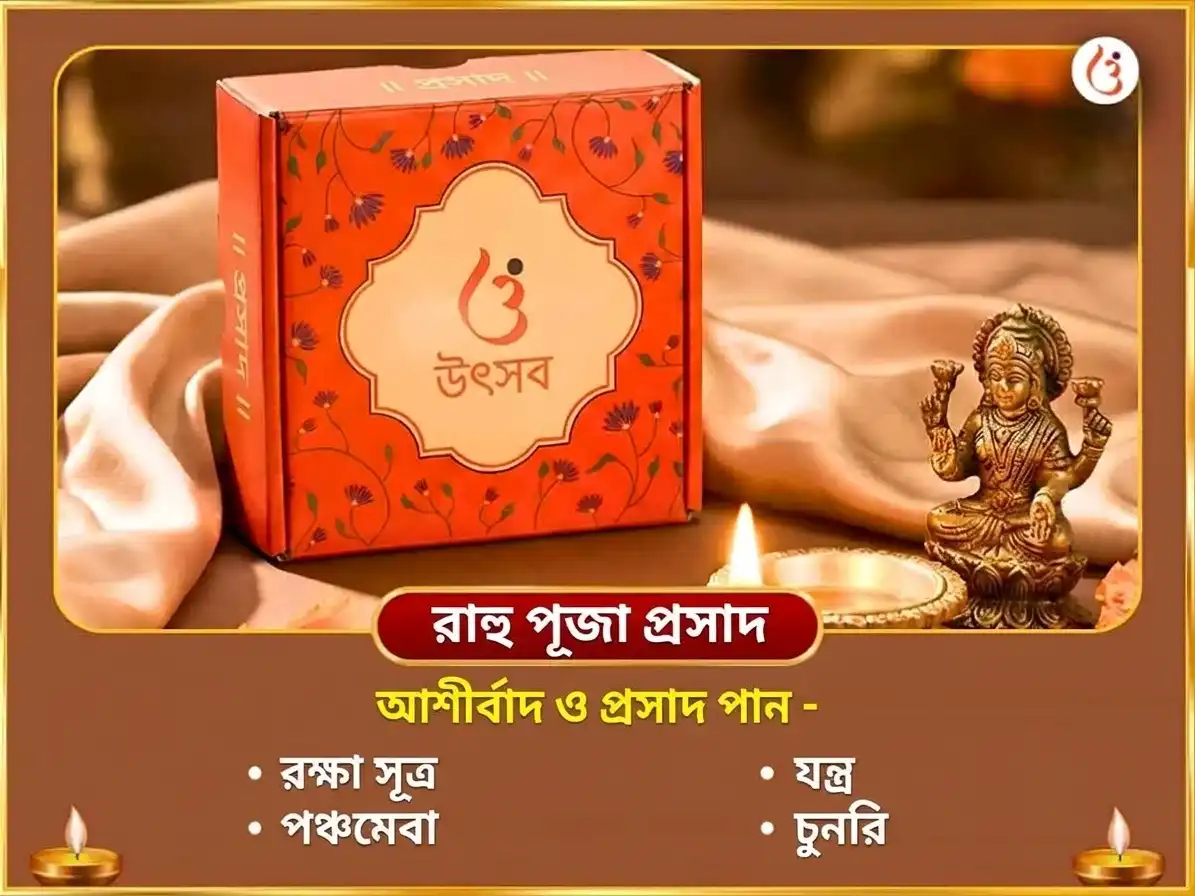 পিতৃ পক্ষ বিশেষ আদিত্য হৃদয়ম স্তোত্র পাঠ সহিত 100 লোটা জল অর্ঘ্য এবং 21,000 রাহু বীজ মন্ত্র জপ puja gallery 3