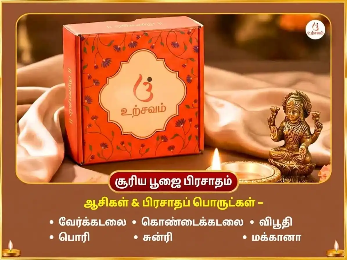 பித்ரு பக்ஷ விசேஷ ஆதித்ய ஹ்ருதயம் ஸ்தோத்ர பாடம் சஹித 100 லோட்டா ஜல அர்க்யம் மற்றும் 21,000 ராஹு பீஜ மந்திர ஜபம் puja gallery 4