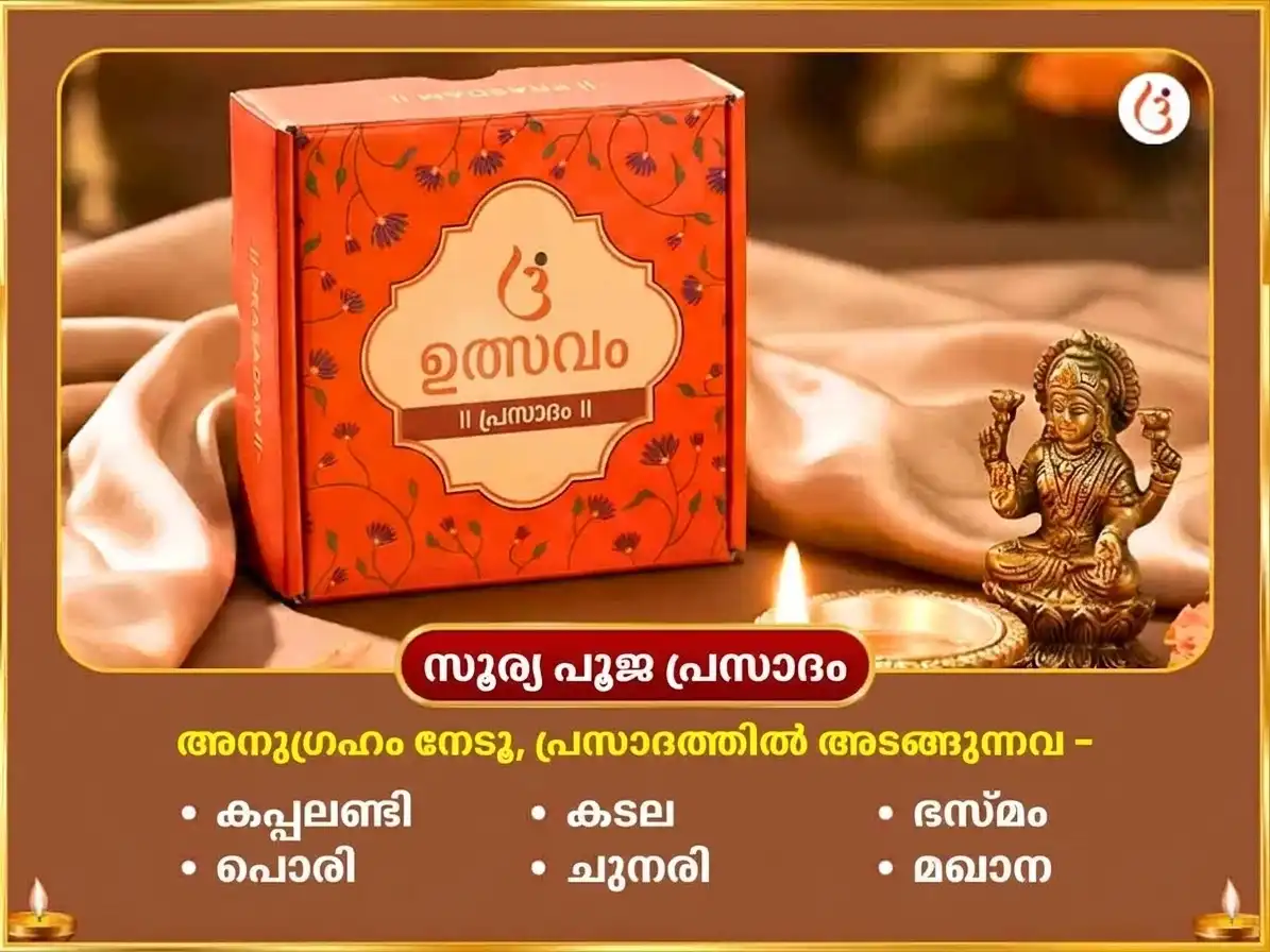 പിതൃപക്ഷ വിശേഷം ആദിത്യ ഹൃദയം സ്തോത്ര പാഠം സഹിതം 100 ലോട ജല അർഘ്യവും 21,000 രാഹു ബീജ മന്ത്ര ജപവും puja gallery 4