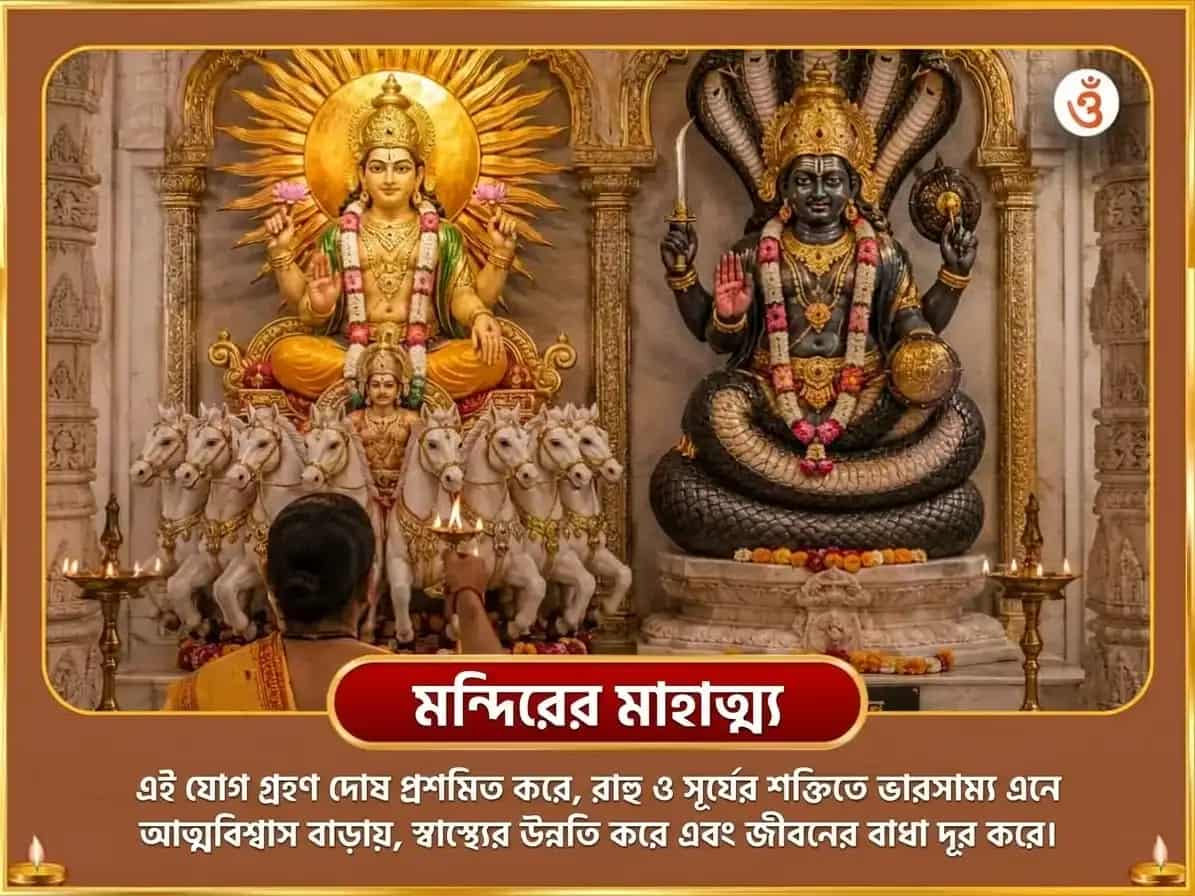 পিতৃ পক্ষ বিশেষ আদিত্য হৃদয়ম স্তোত্র পাঠ সহিত 100 লোটা জল অর্ঘ্য এবং 21,000 রাহু বীজ মন্ত্র জপ puja gallery 5