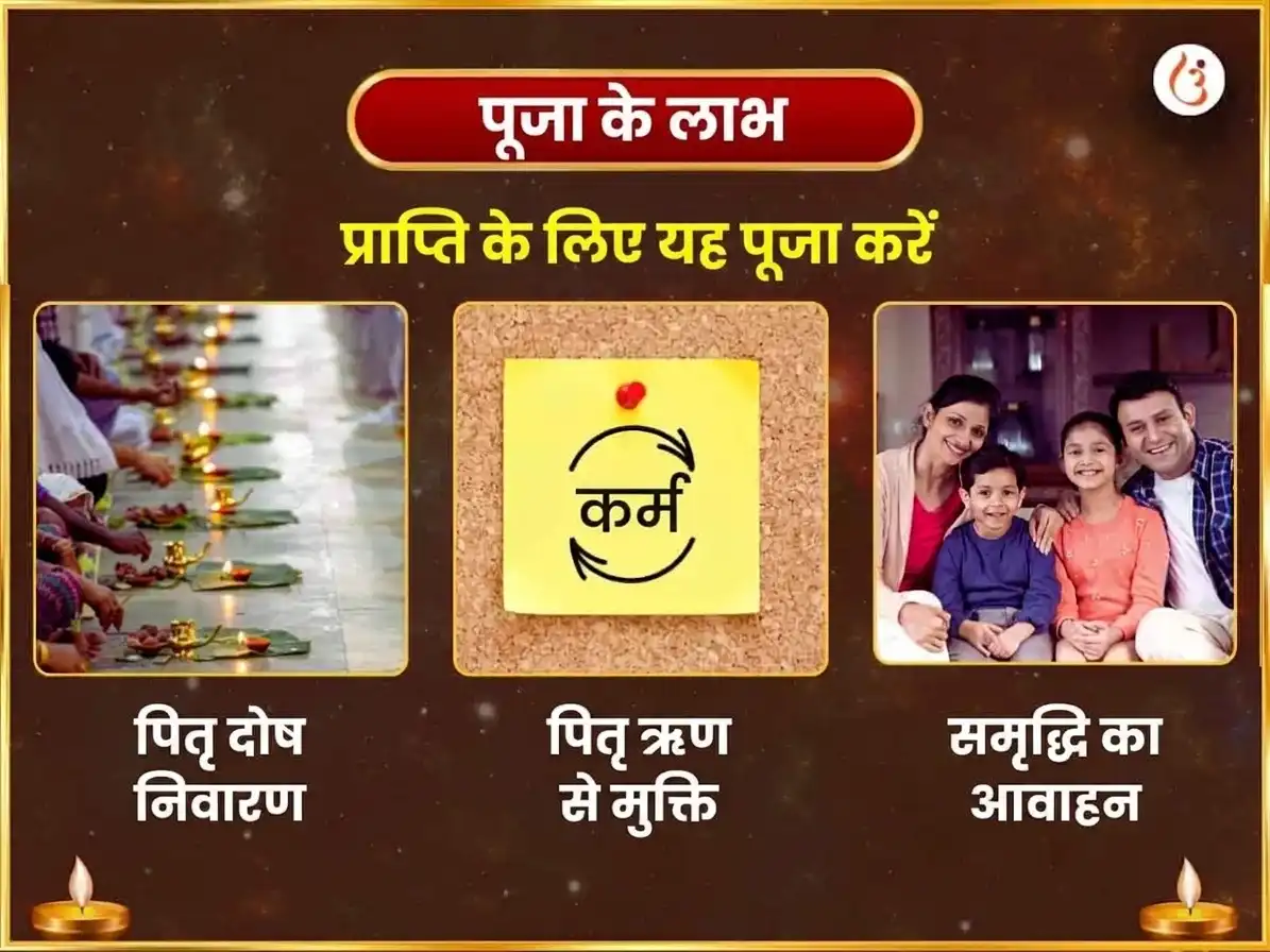 पितृ पक्ष विशेष पितृ शांति मोक्ष प्राप्ति चतुर तीर्थ नगरी श्राद्ध एवं पिंडदान puja gallery 1