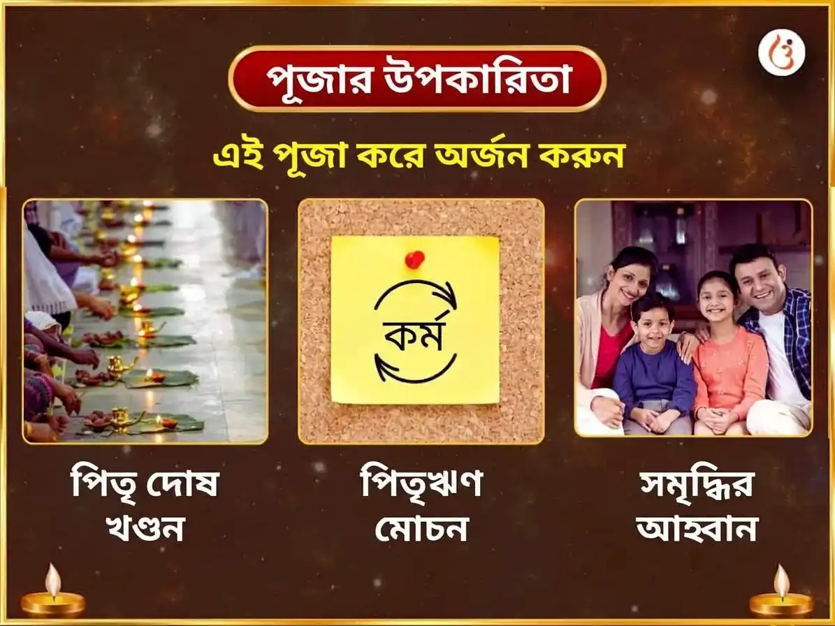 পিতৃ পক্ষ বিশেষ পিতৃ শান্তি মোক্ষ প্রাপ্তি চতুর তীর্থ নগরী শ্রাদ্ধ ও পিণ্ড দান puja gallery 1
