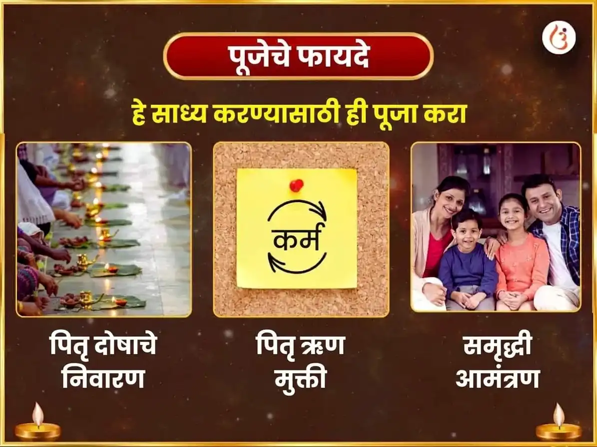पितृ पक्ष विशेष पितृ शांती मोक्ष प्राप्ती चतुर तीर्थ नगरी श्राद्ध आणि पिंडदान puja gallery 1
