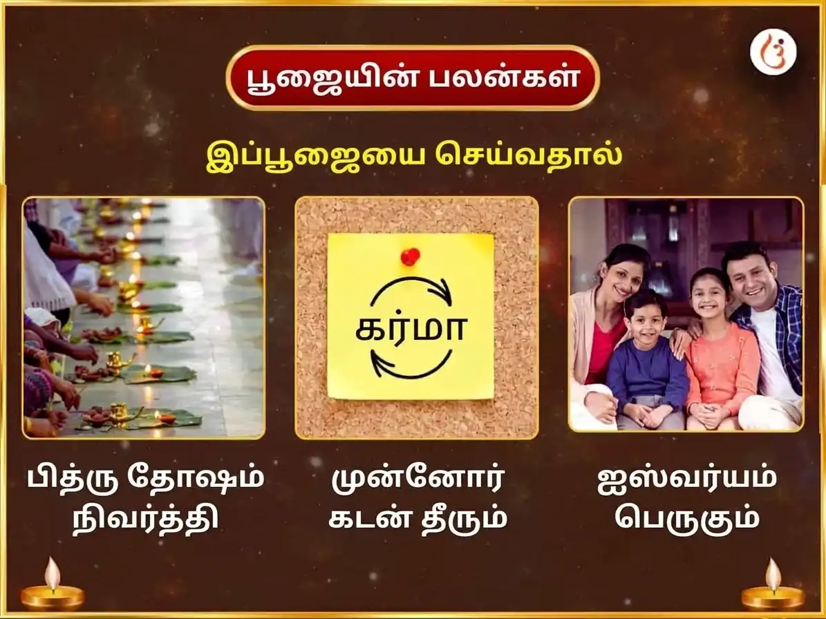 பித்ரு பக்ஷ விசேஷ பித்ரு சாந்தி மோட்ச பிராப்தி சதுர் தீர்த்த நகரி சிராத்தம் & பிண்ட தானம் puja gallery 1