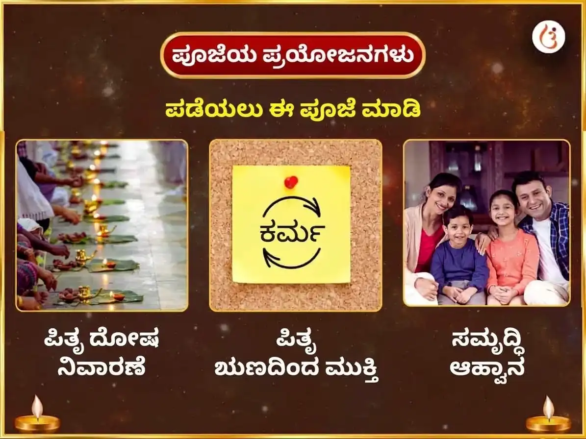 ಪಿತೃ ಪಕ್ಷ ವಿಶೇಷ ಪಿತೃ ಶಾಂತಿ ಮೋಕ್ಷ ಪ್ರಾಪ್ತಿ ಚತುರ್ ತೀರ್ಥ ನಗರಿ ಶ್ರಾದ್ಧ ಮತ್ತು ಪಿಂಡ ದಾನ puja gallery 1
