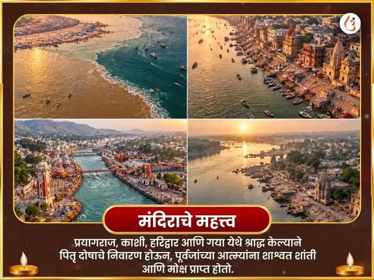 पितृ पक्ष विशेष पितृ शांती मोक्ष प्राप्ती चतुर तीर्थ नगरी श्राद्ध आणि पिंडदान puja gallery 3