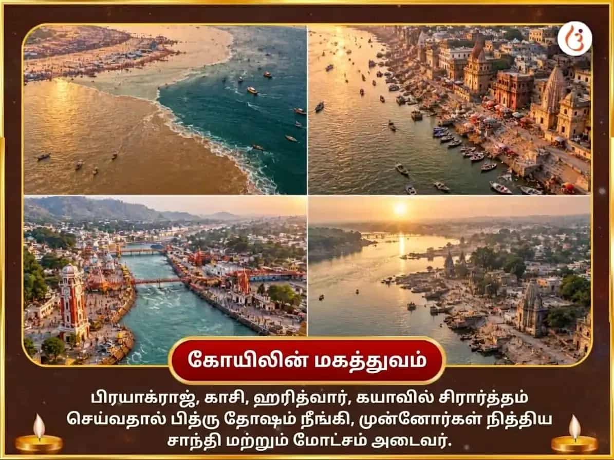 பித்ரு பக்ஷ விசேஷ பித்ரு சாந்தி மோட்ச பிராப்தி சதுர் தீர்த்த நகரி சிராத்தம் & பிண்ட தானம் puja gallery 3