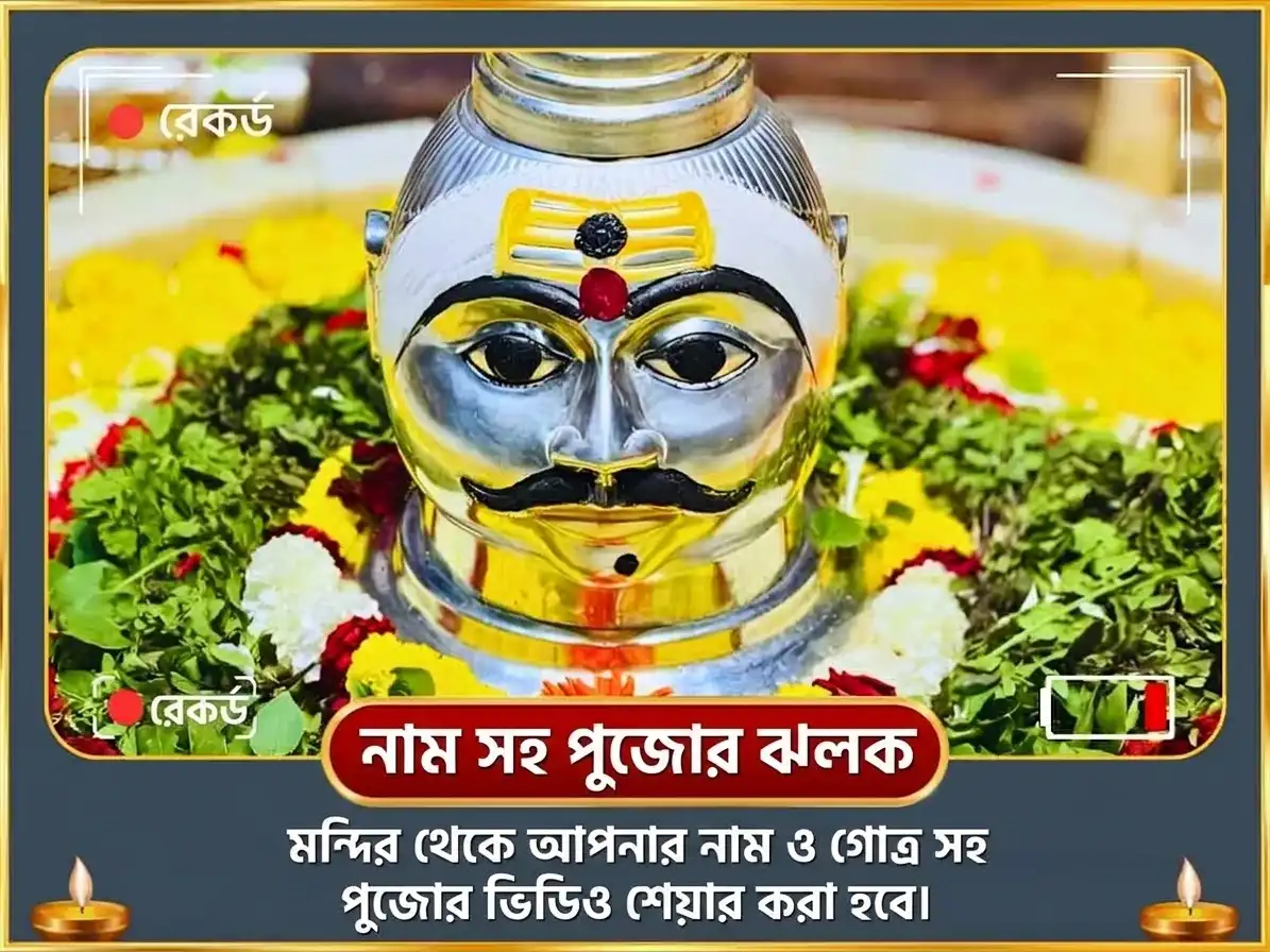 পিতৃ পক্ষ বিশেষ ত্র্যম্বকেশ্বর জ্যোতির্লিঙ্গ নাগবলি ও নারায়ণবলি সর্ব দোষ বাধা মুক্তি পূজা puja gallery 2