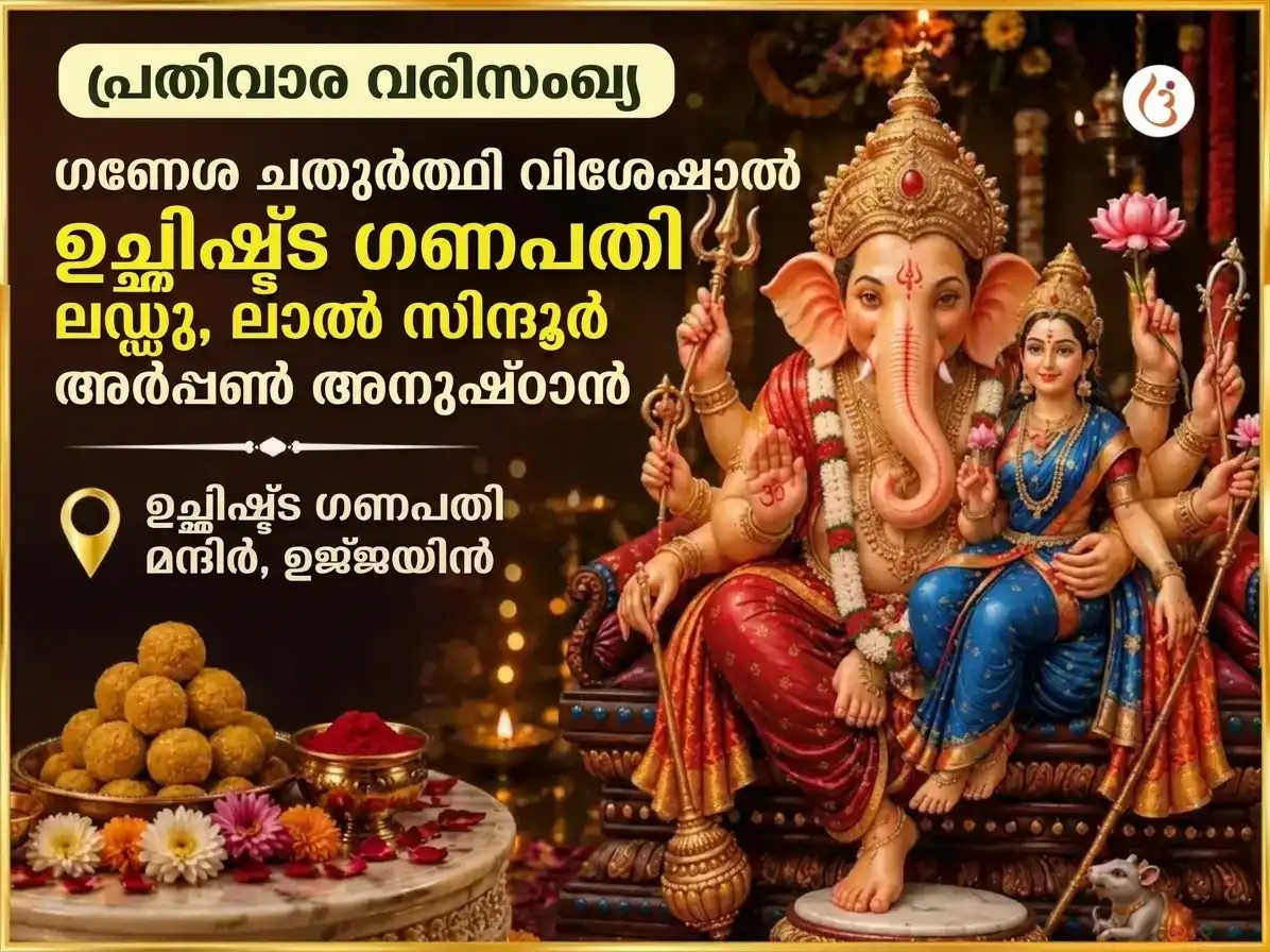 സോമവാർ വിശേഷ് ഉച്ഛിഷ്ട ഗണപതി പ്രതിവാര ലഡു & സിന്ദൂര ദാനം puja image 1