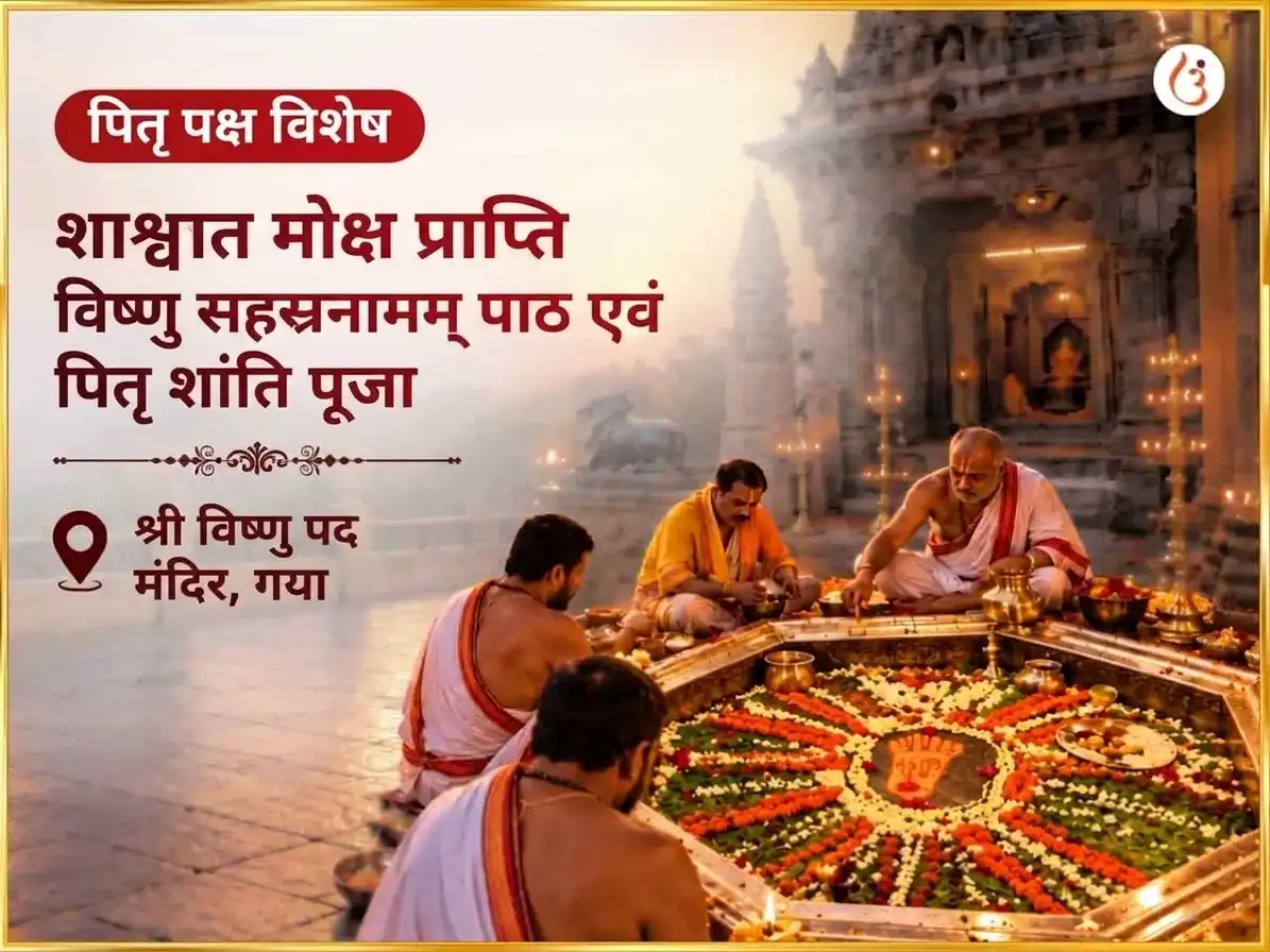 पितृ पक्ष विशेष विष्णु पद गया शाश्वत मोक्ष प्राप्ति विष्णु सहस्रनाम पाठ और पितृ शांति अनुष्ठान puja image 1