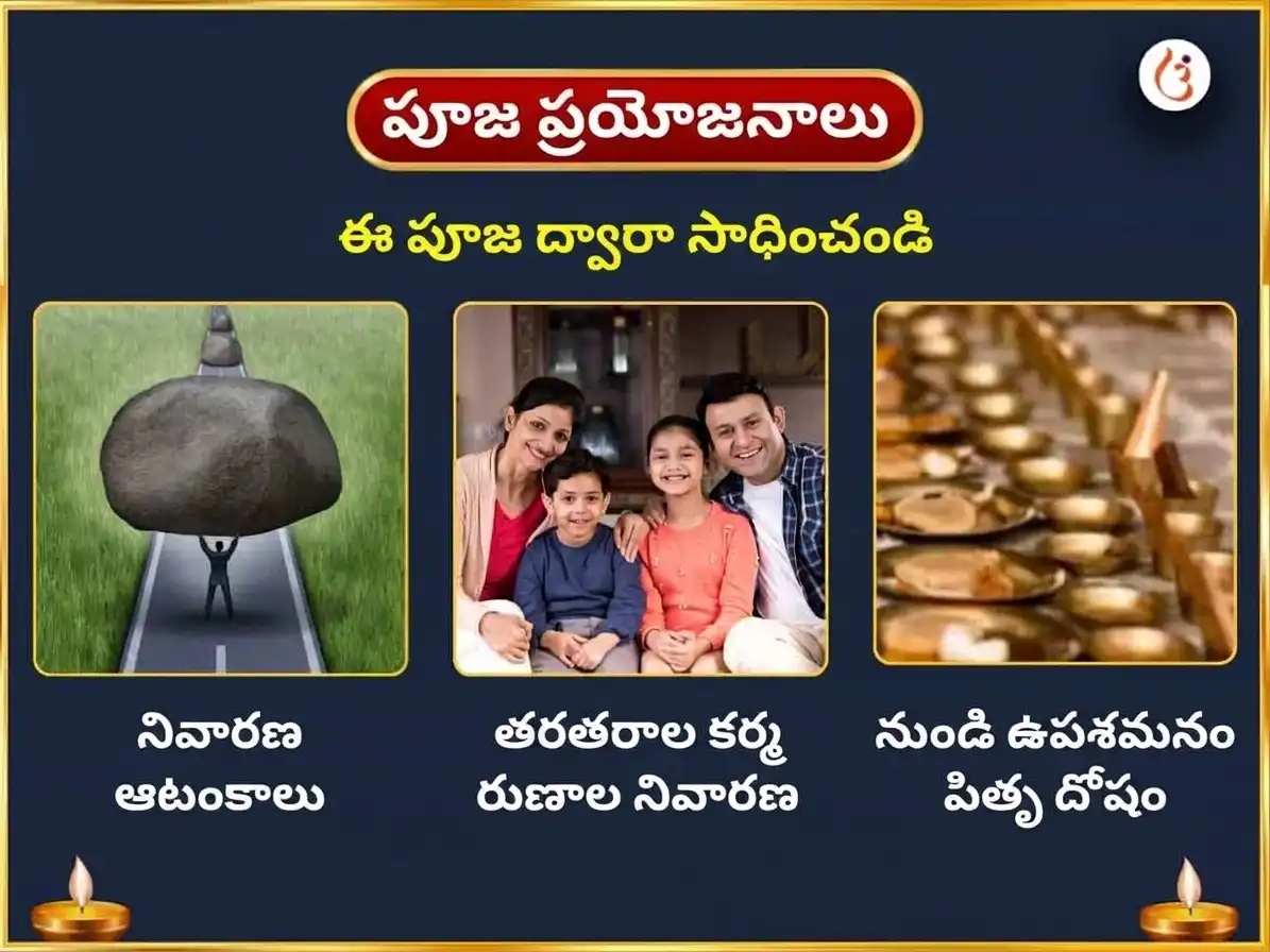పితృ పక్ష విశేష్ ఆత్మ తృప్తి & పితృ దోష నివారణ పూజ సహిత త్రిపిండి శ్రాద్ధ puja gallery 1