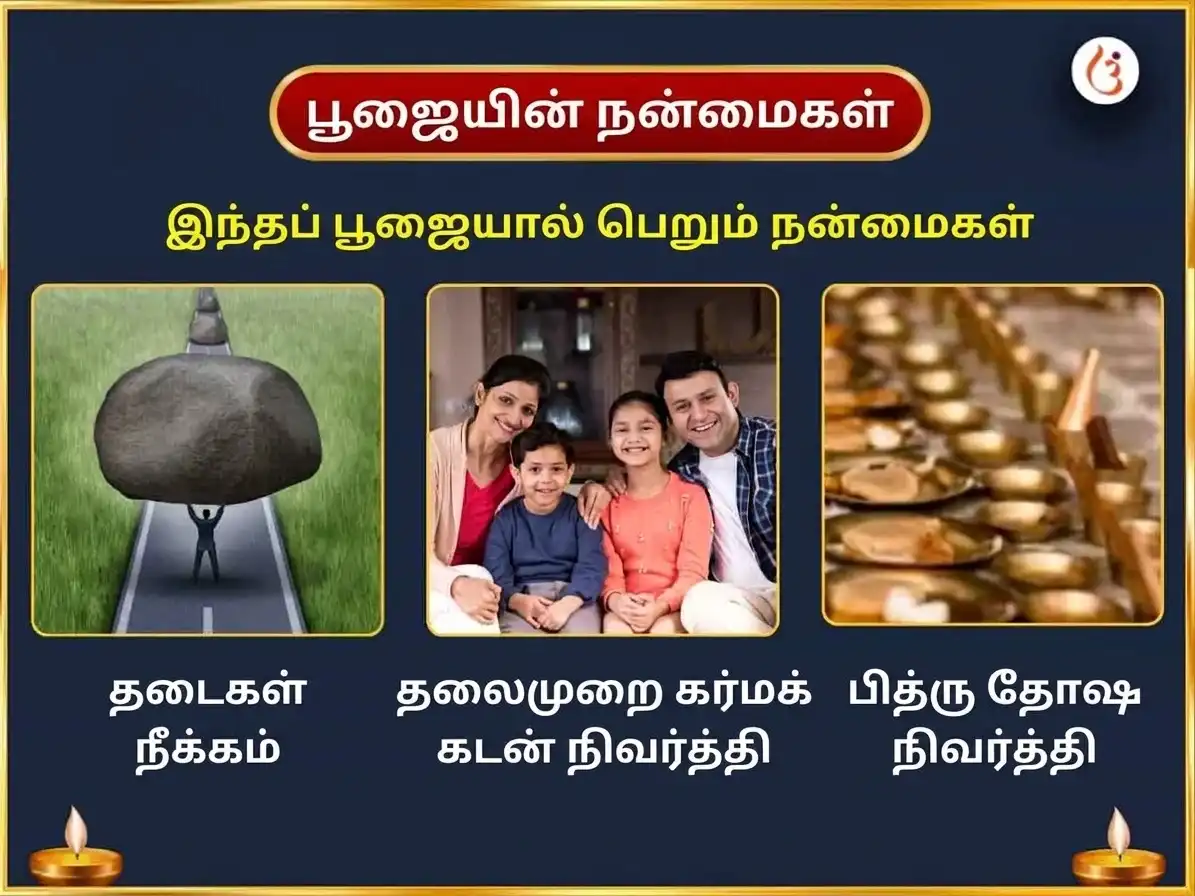 பித்ரு பக்ஷ விசேஷ ஆத்ம திருப்தி மற்றும் பித்ரு தோஷ நிவாரண பூஜை சஹித திரிபிண்டி ஷ்ராத்தம் puja gallery 1