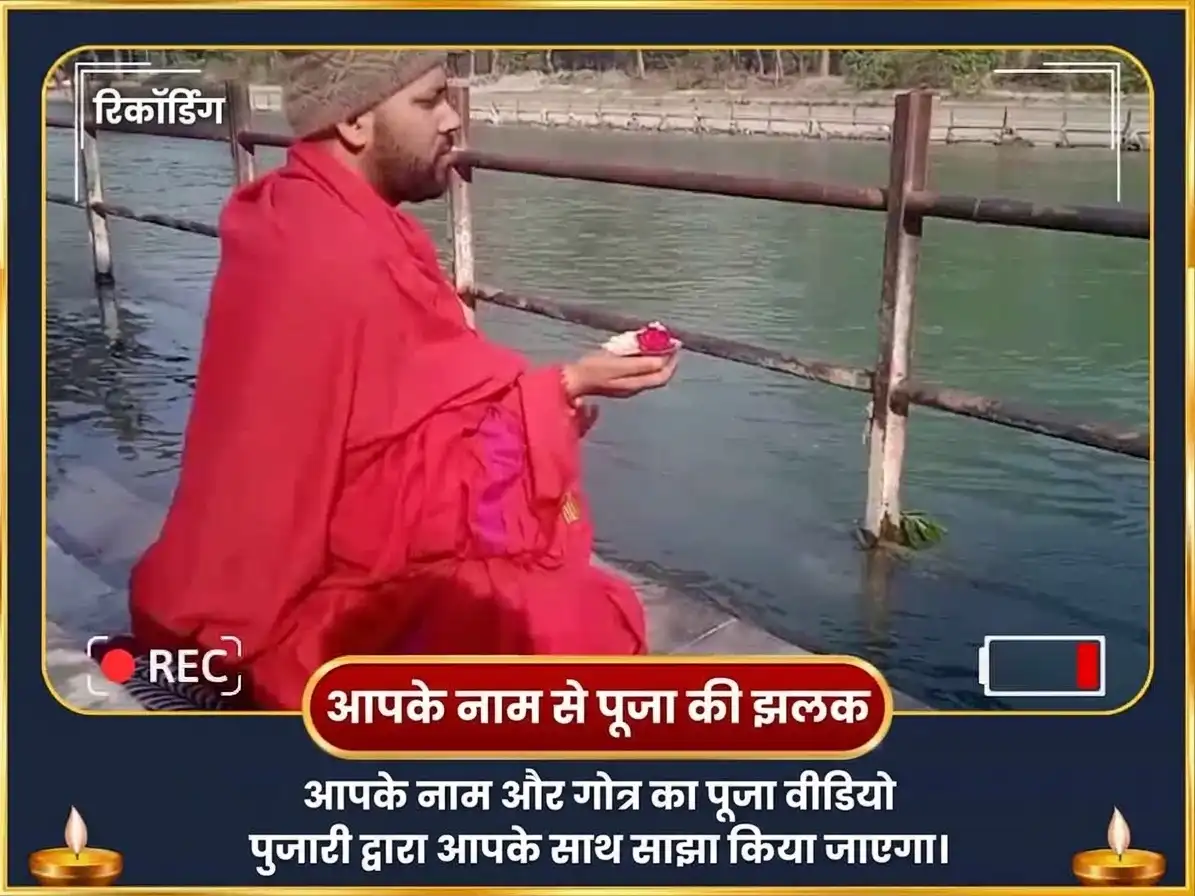 पितृ पक्ष विशेष आत्मा तृप्ति एवं पितृ दोष निवारण पूजा सहित त्रिपिंडी श्राद्ध puja gallery 2